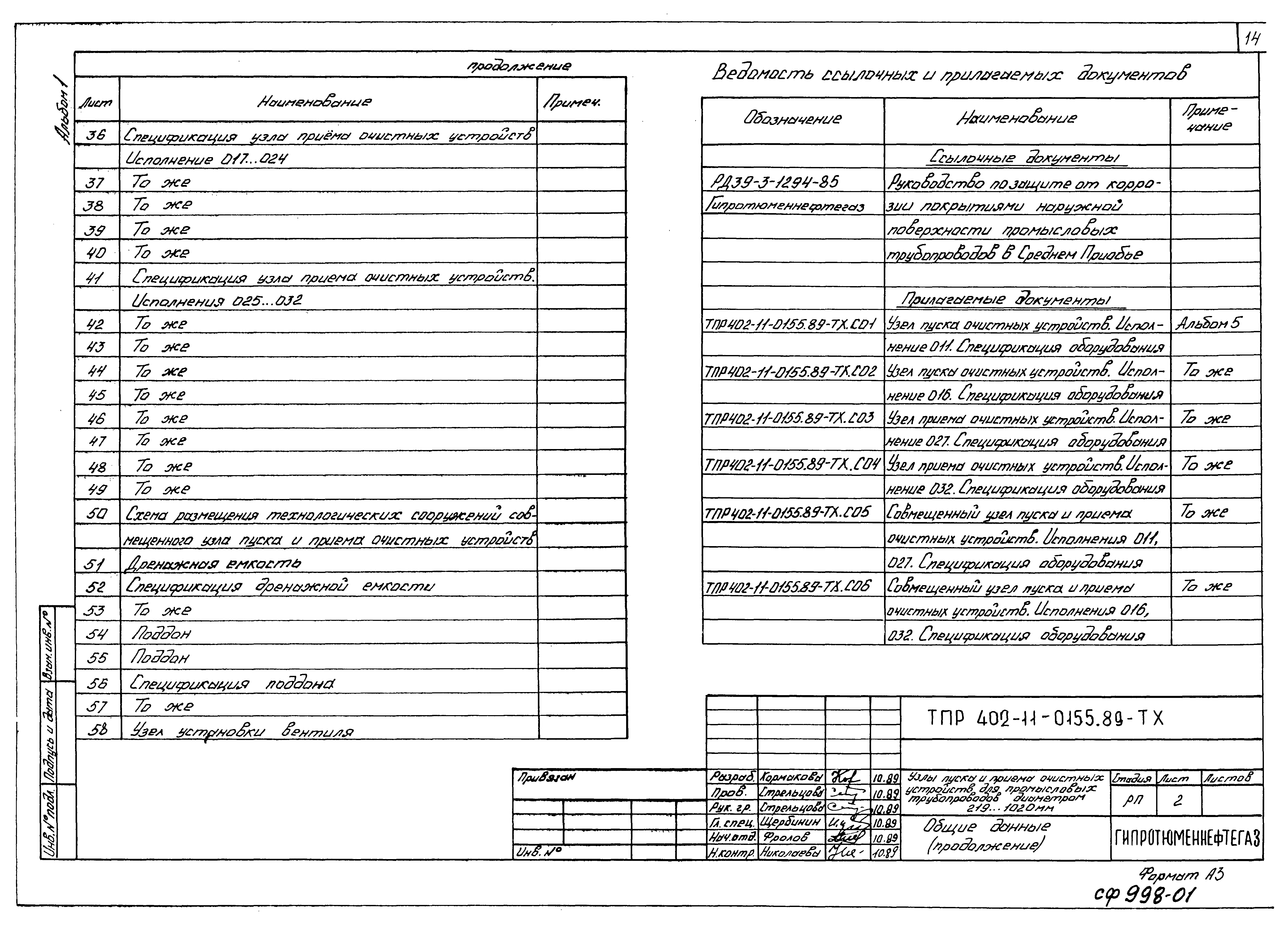 Типовые проектные решения 402-11-0155.89