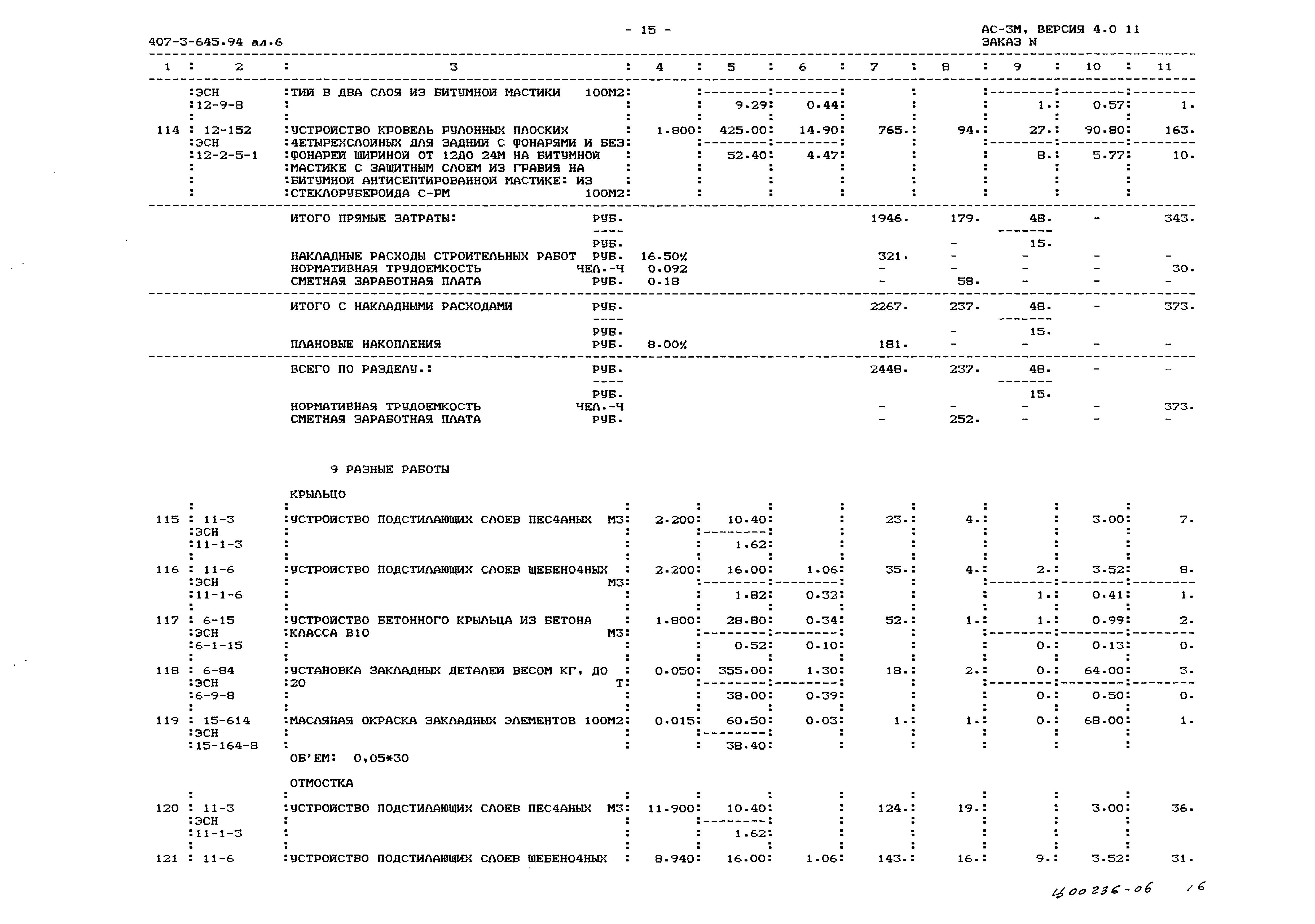 Типовой проект 407-3-645.94