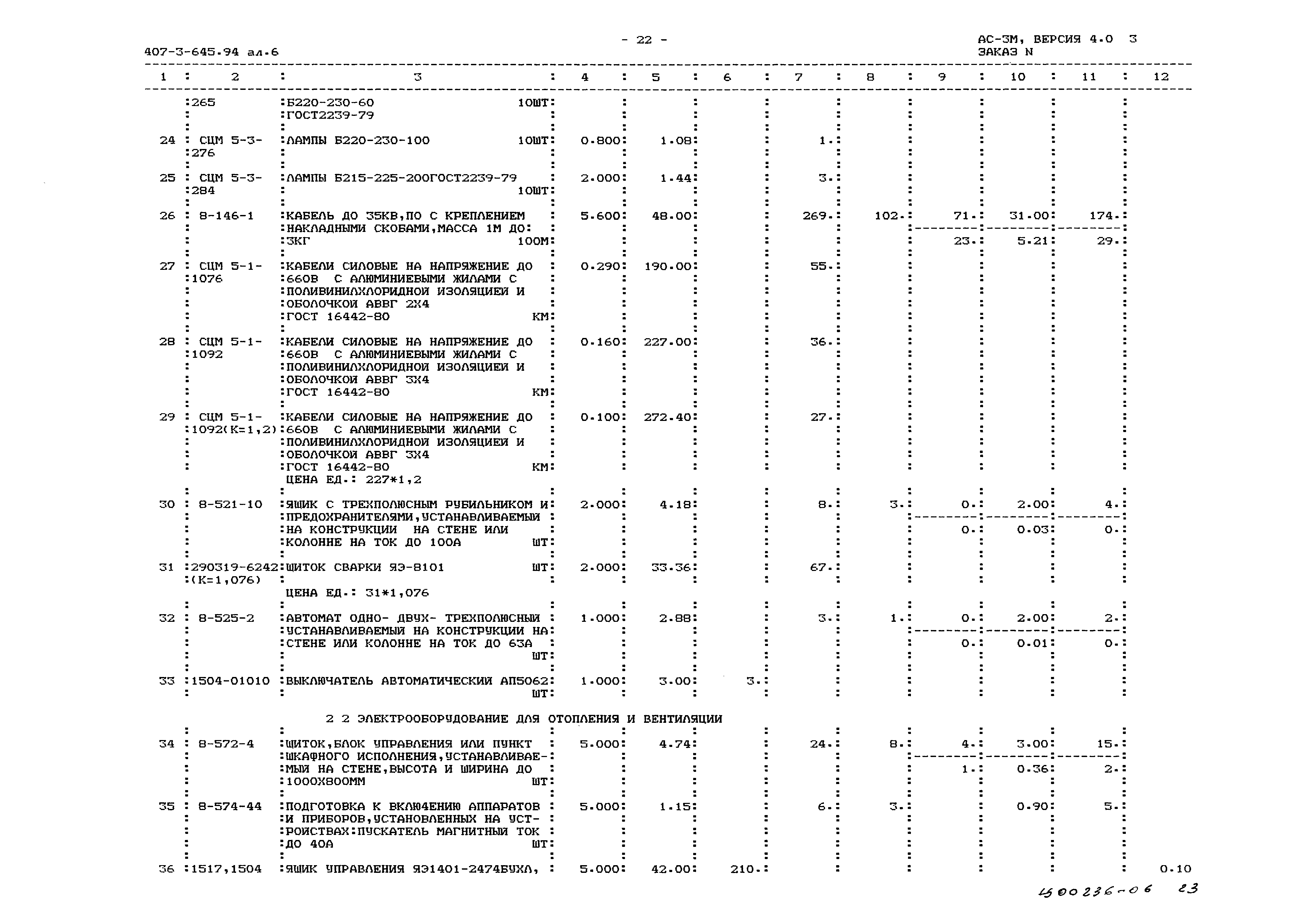 Типовой проект 407-3-645.94