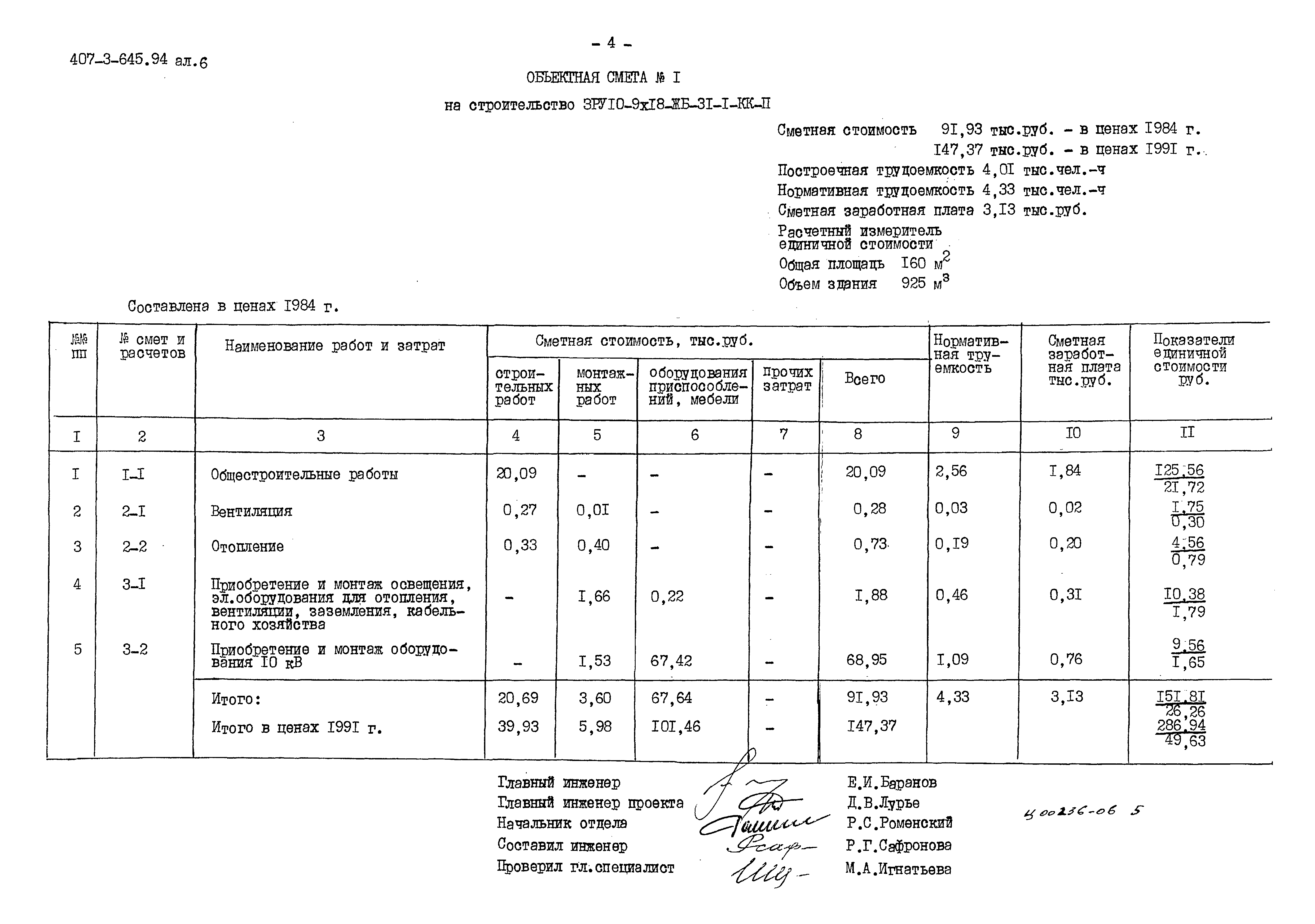 Типовой проект 407-3-645.94