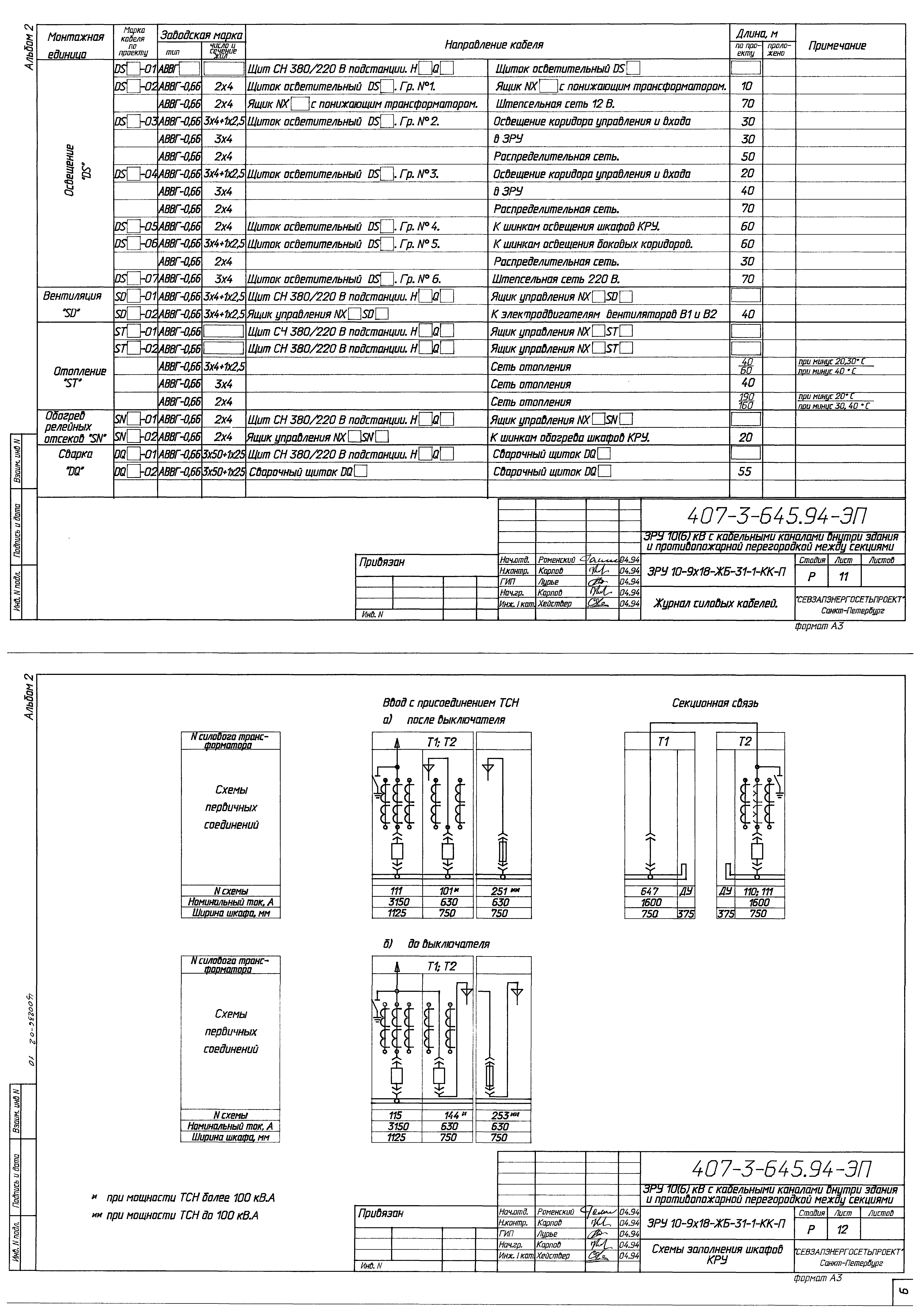 Типовой проект 407-3-645.94