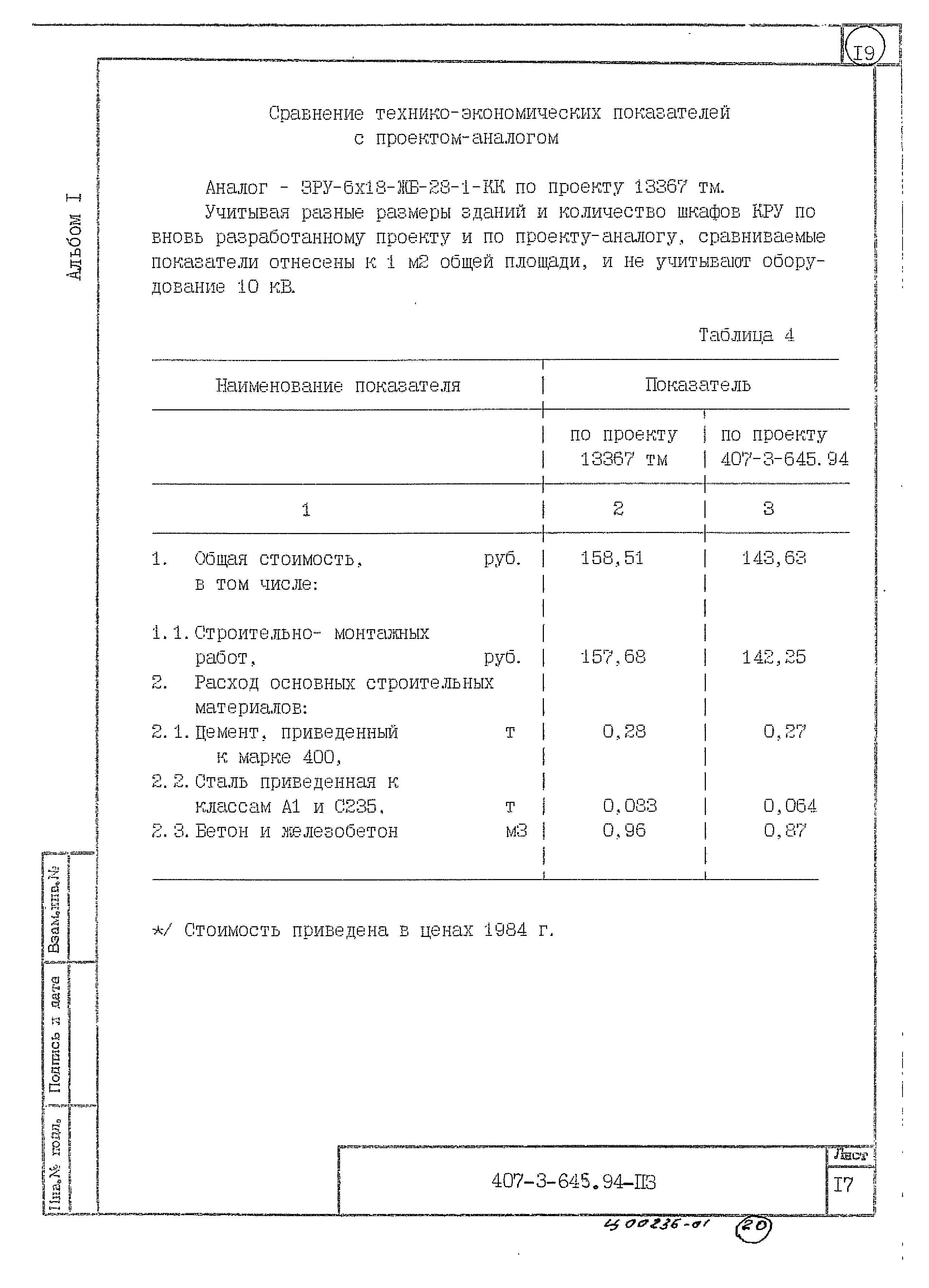 Типовой проект 407-3-645.94