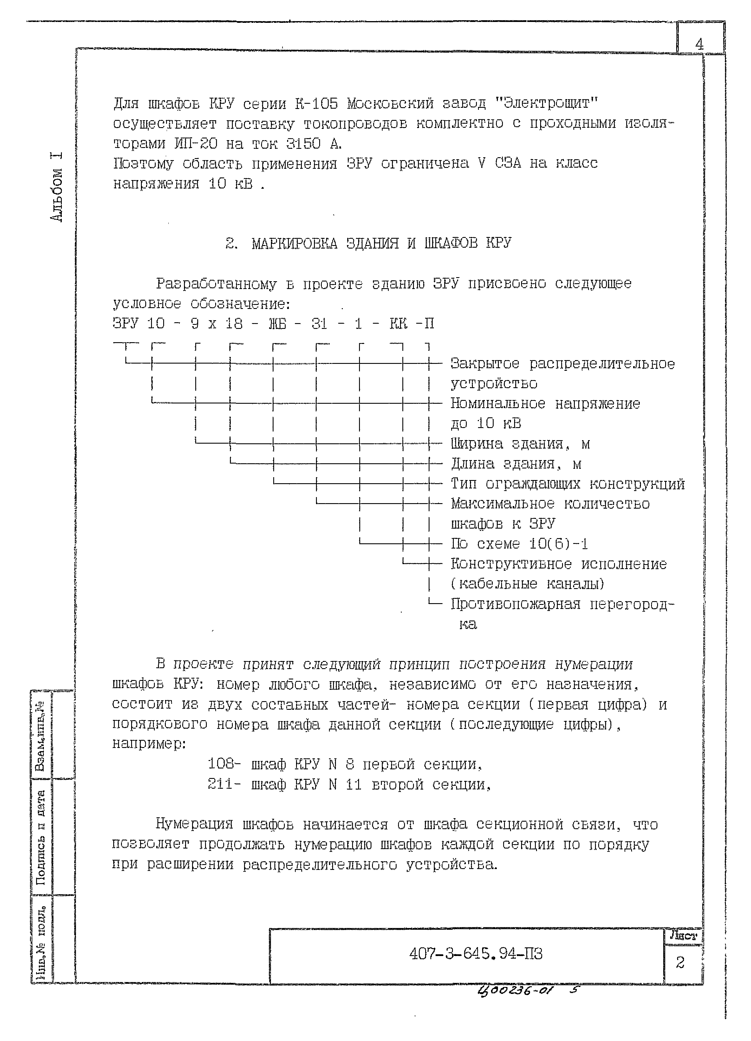Типовой проект 407-3-645.94
