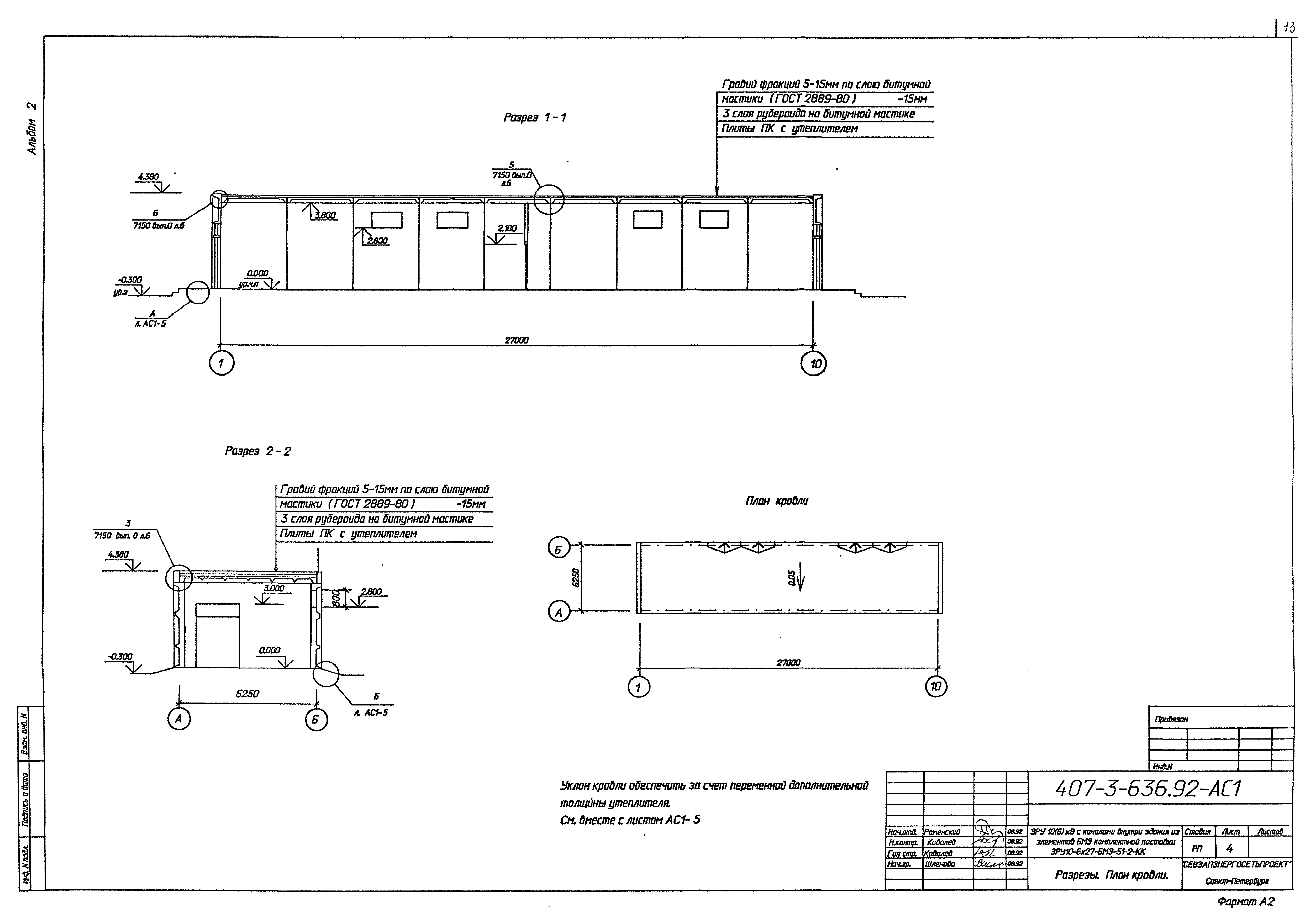 Типовой проект 407-3-636.92