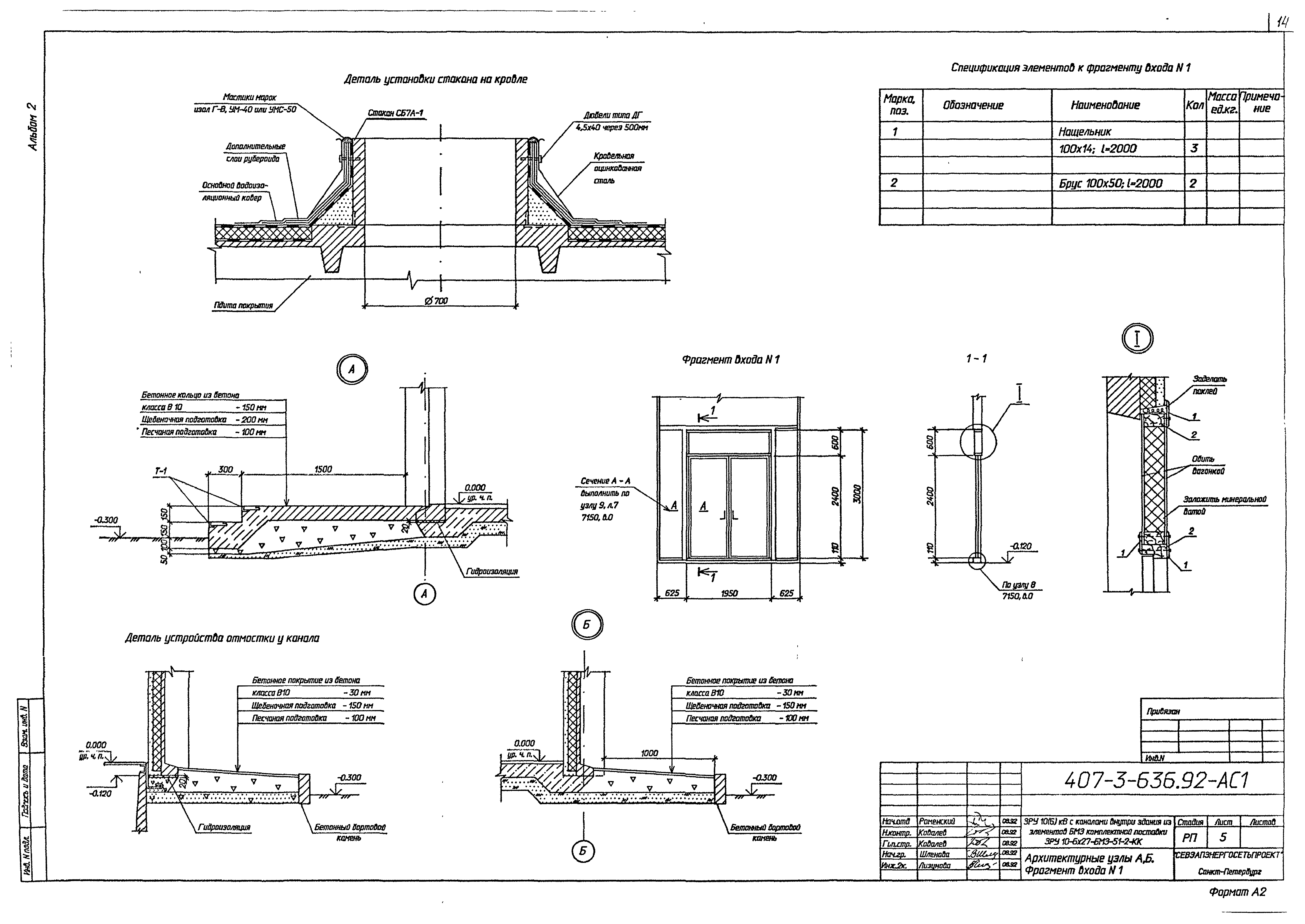Типовой проект 407-3-636.92