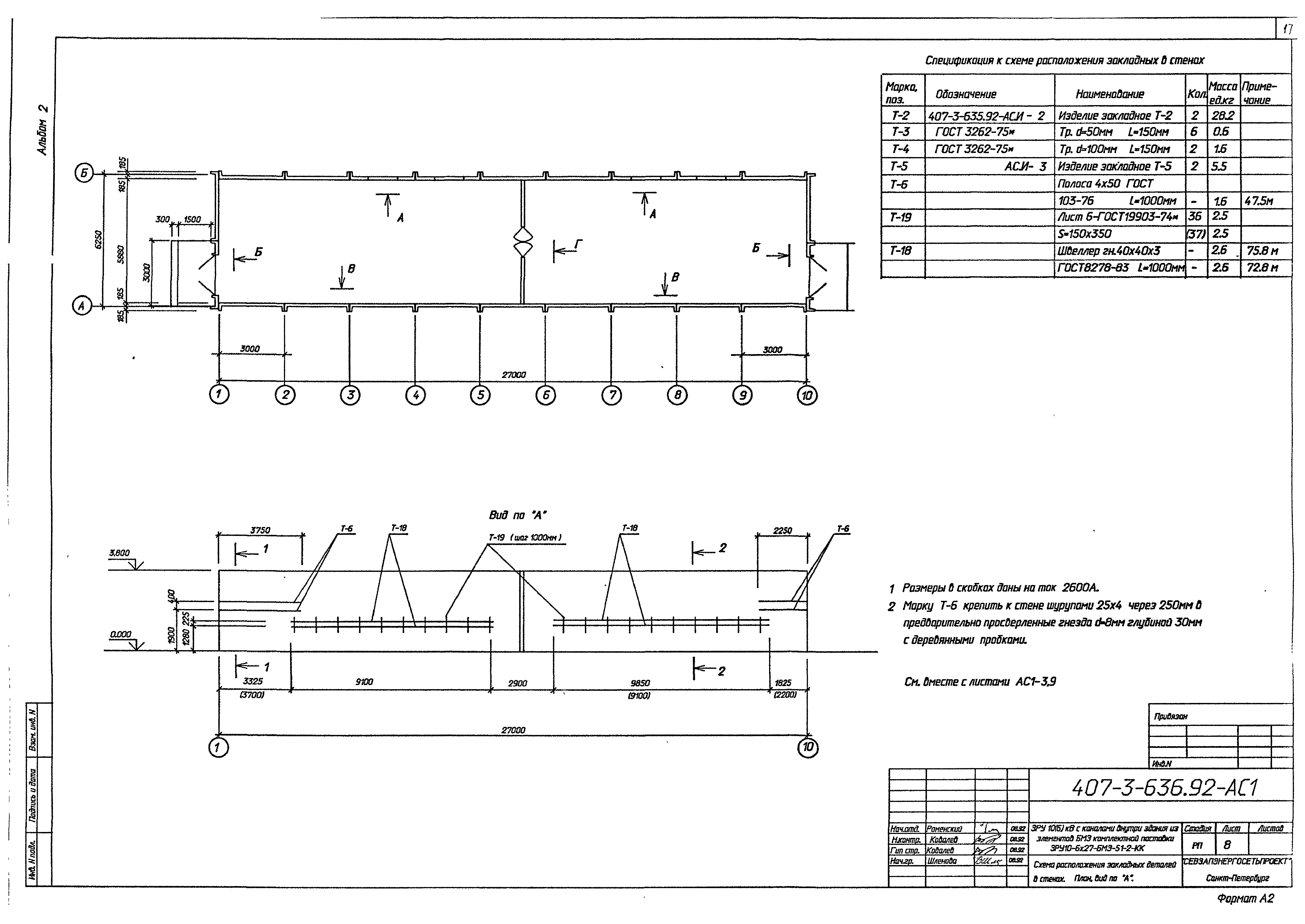 Типовой проект 407-3-636.92