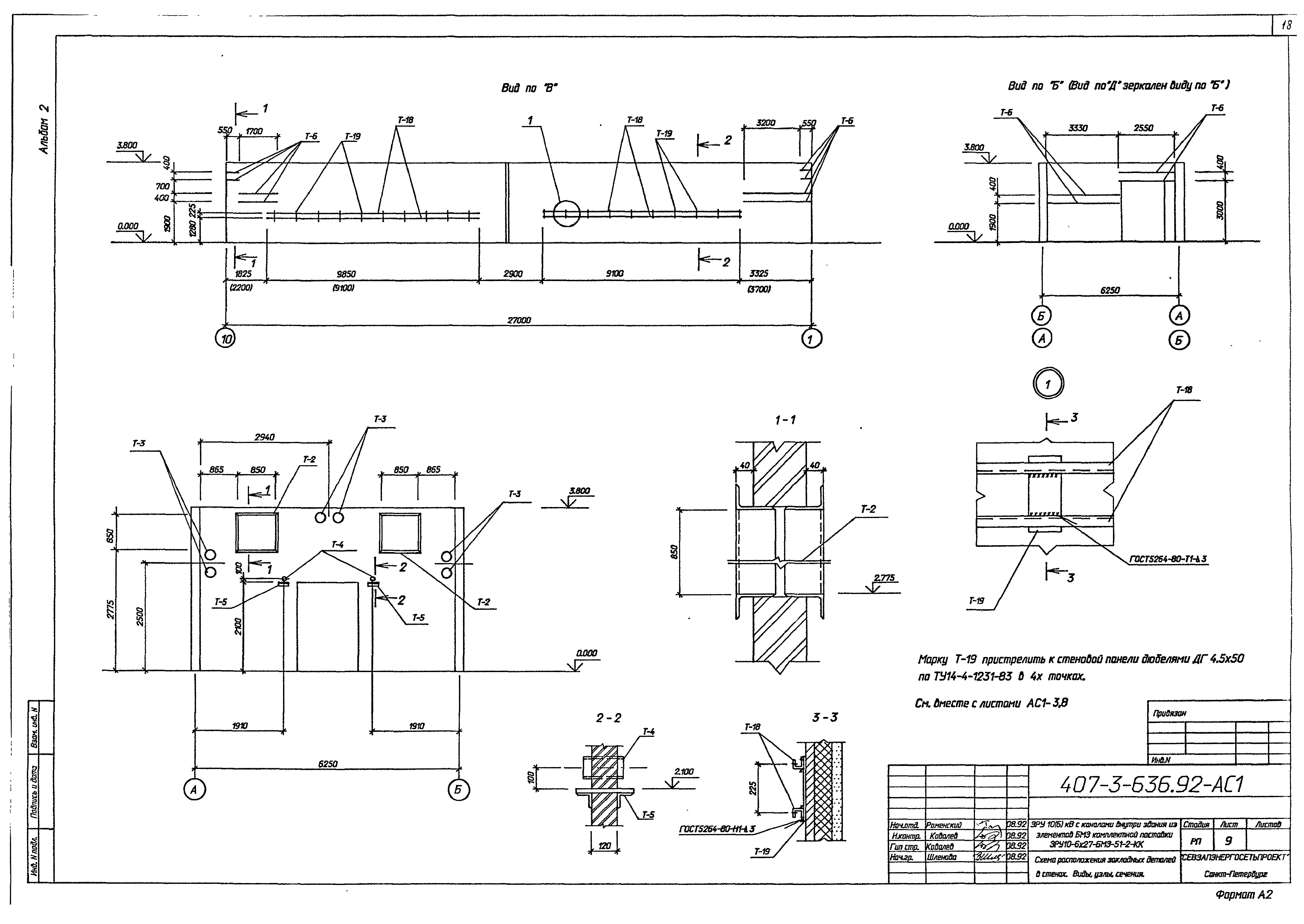 Типовой проект 407-3-636.92