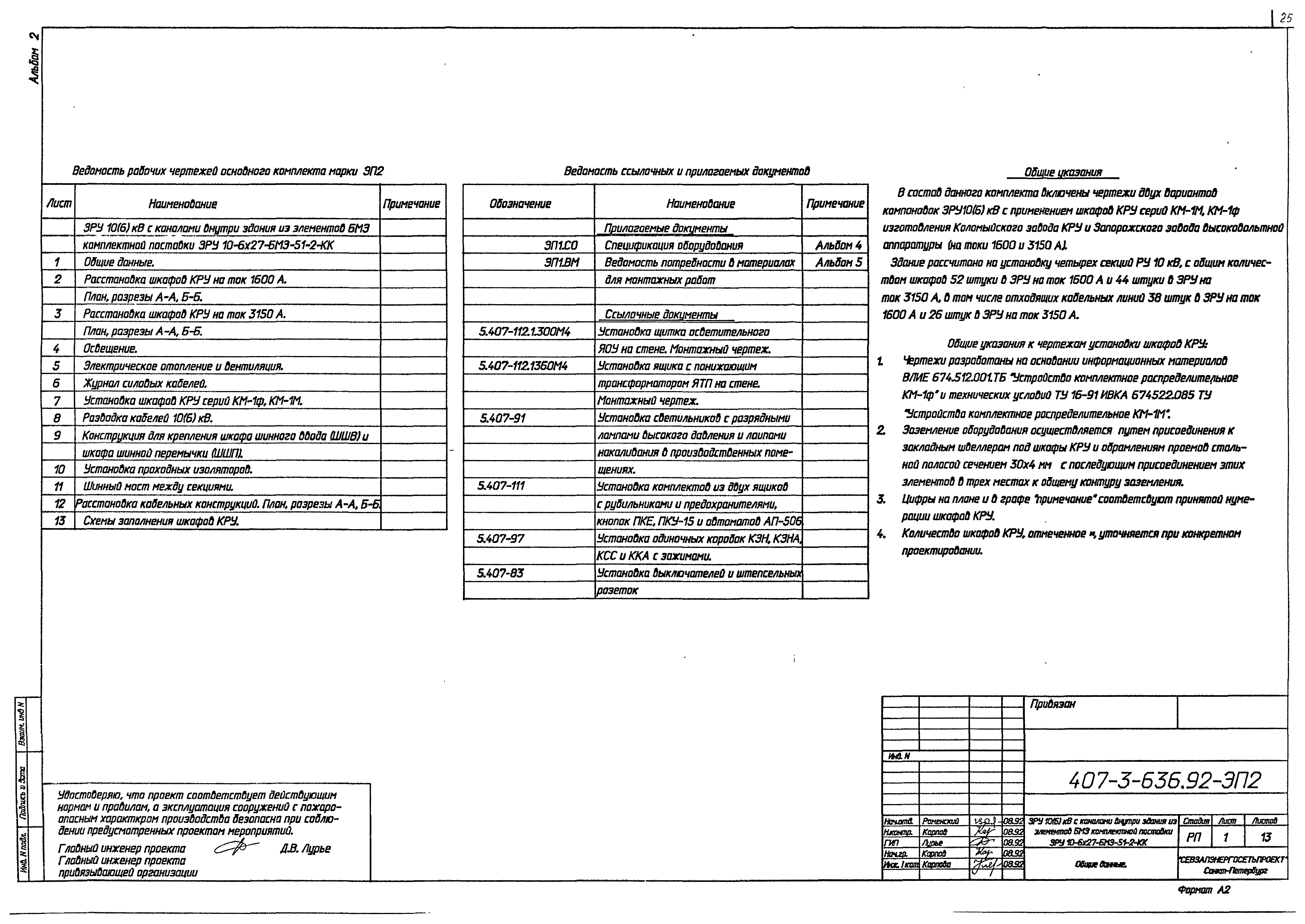 Типовой проект 407-3-636.92