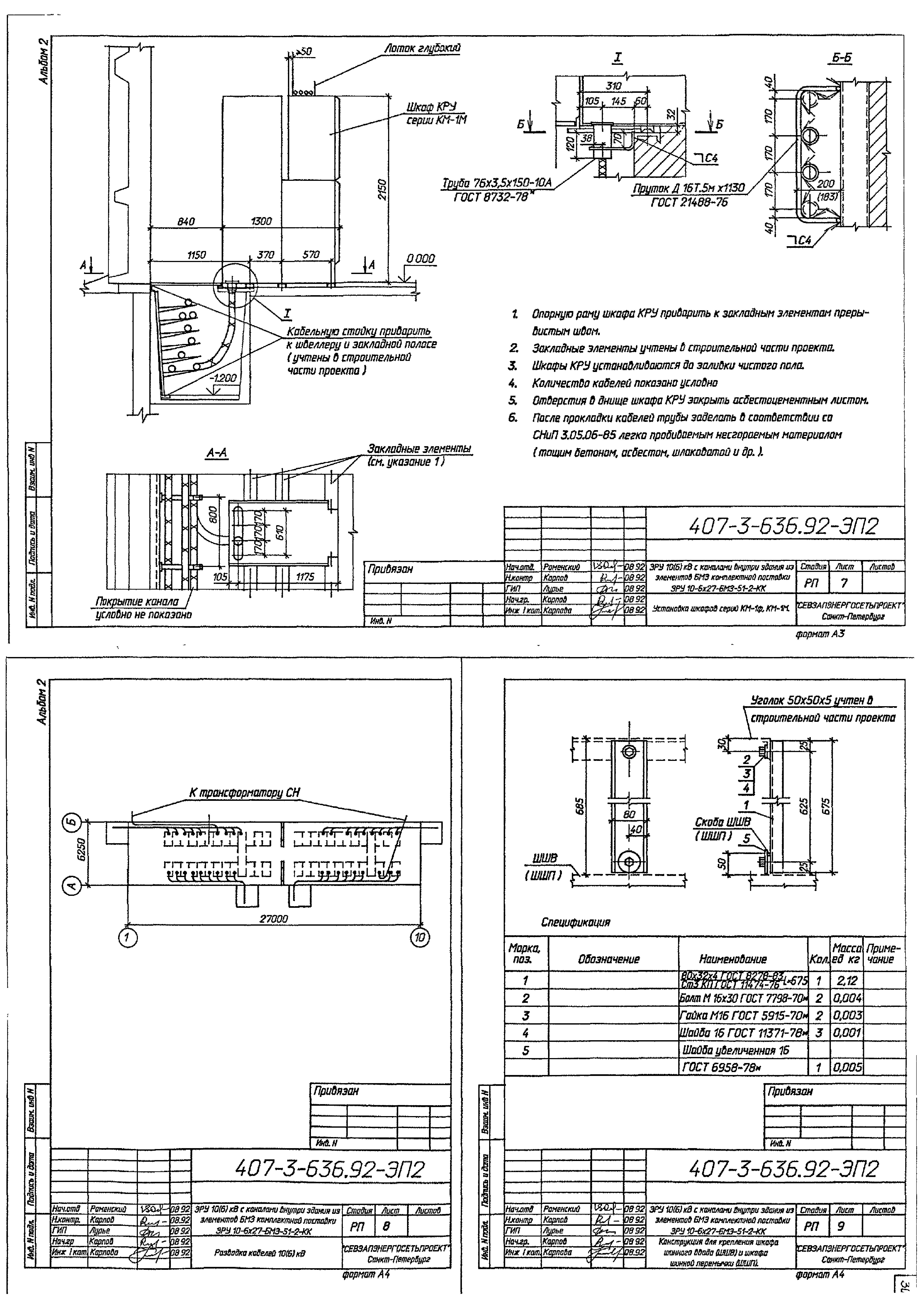 Типовой проект 407-3-636.92