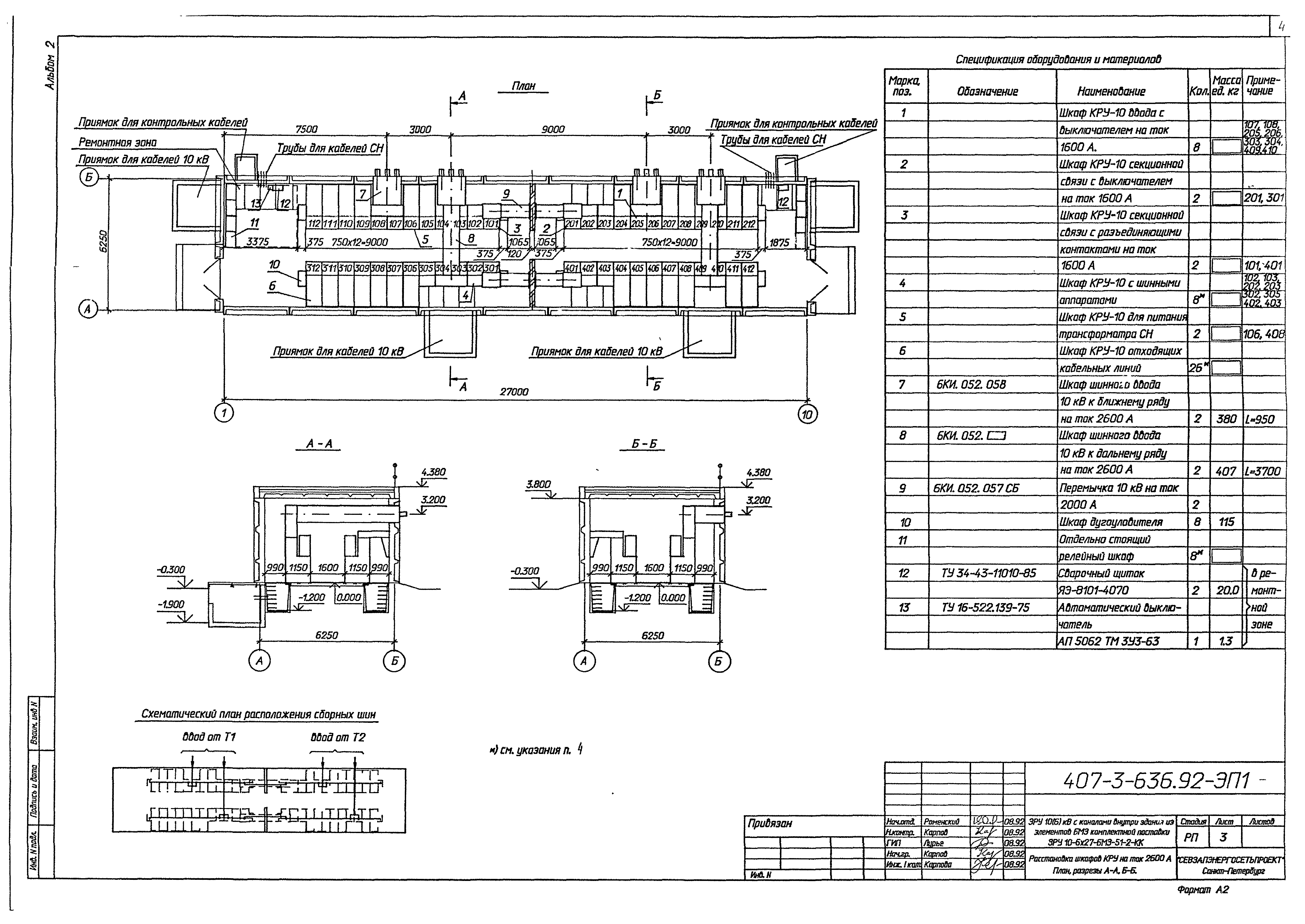 Типовой проект 407-3-636.92