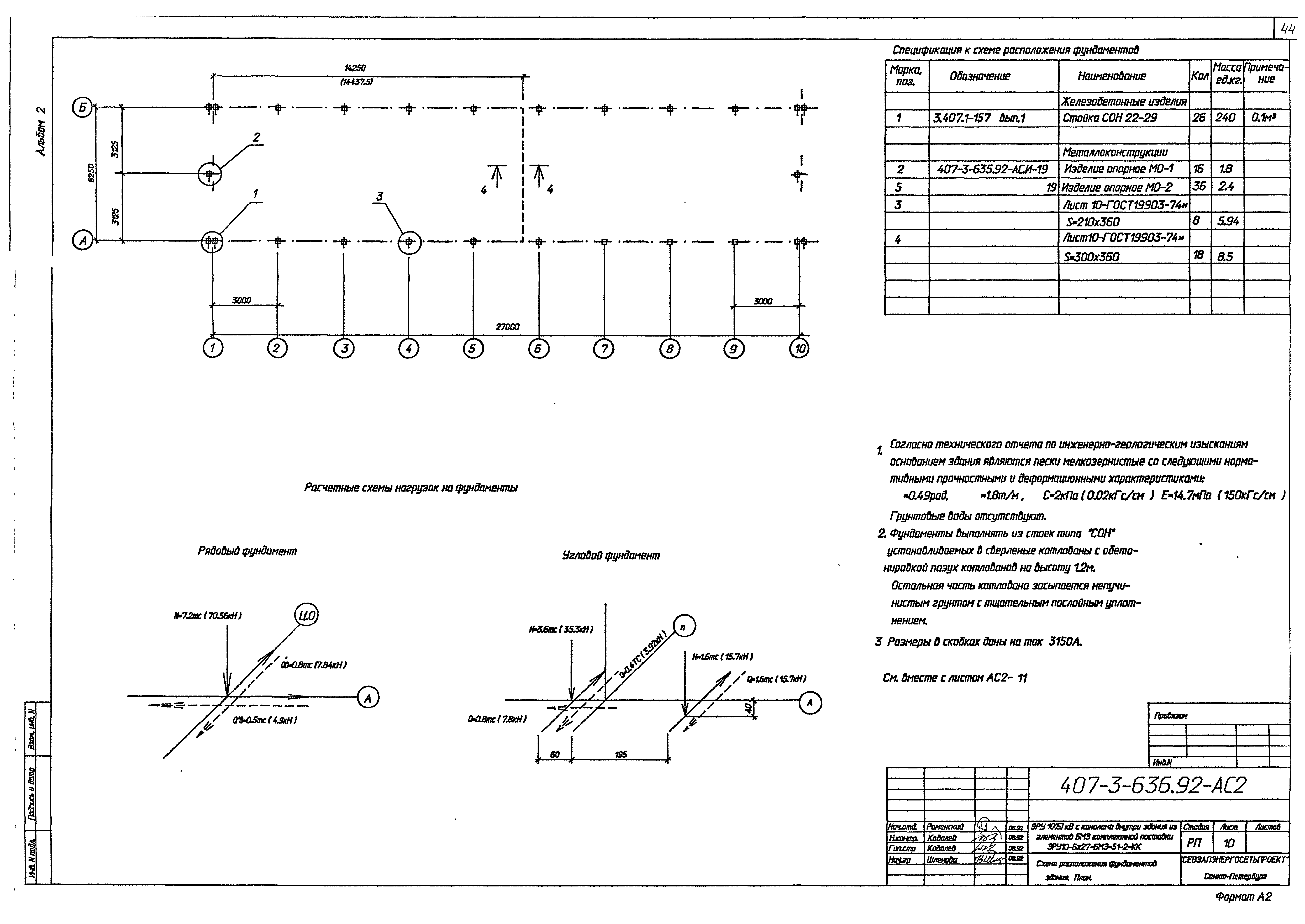Типовой проект 407-3-636.92