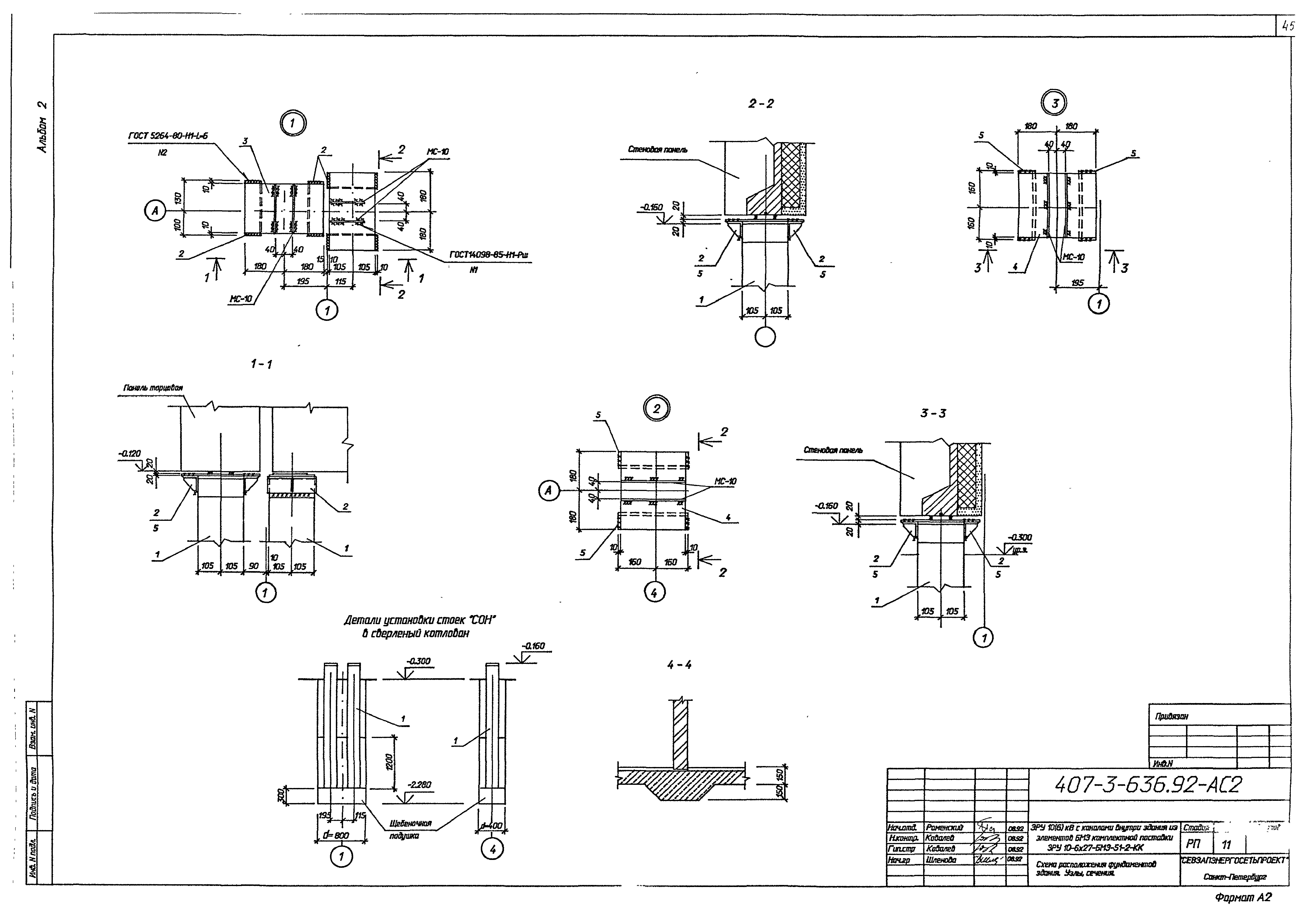 Типовой проект 407-3-636.92