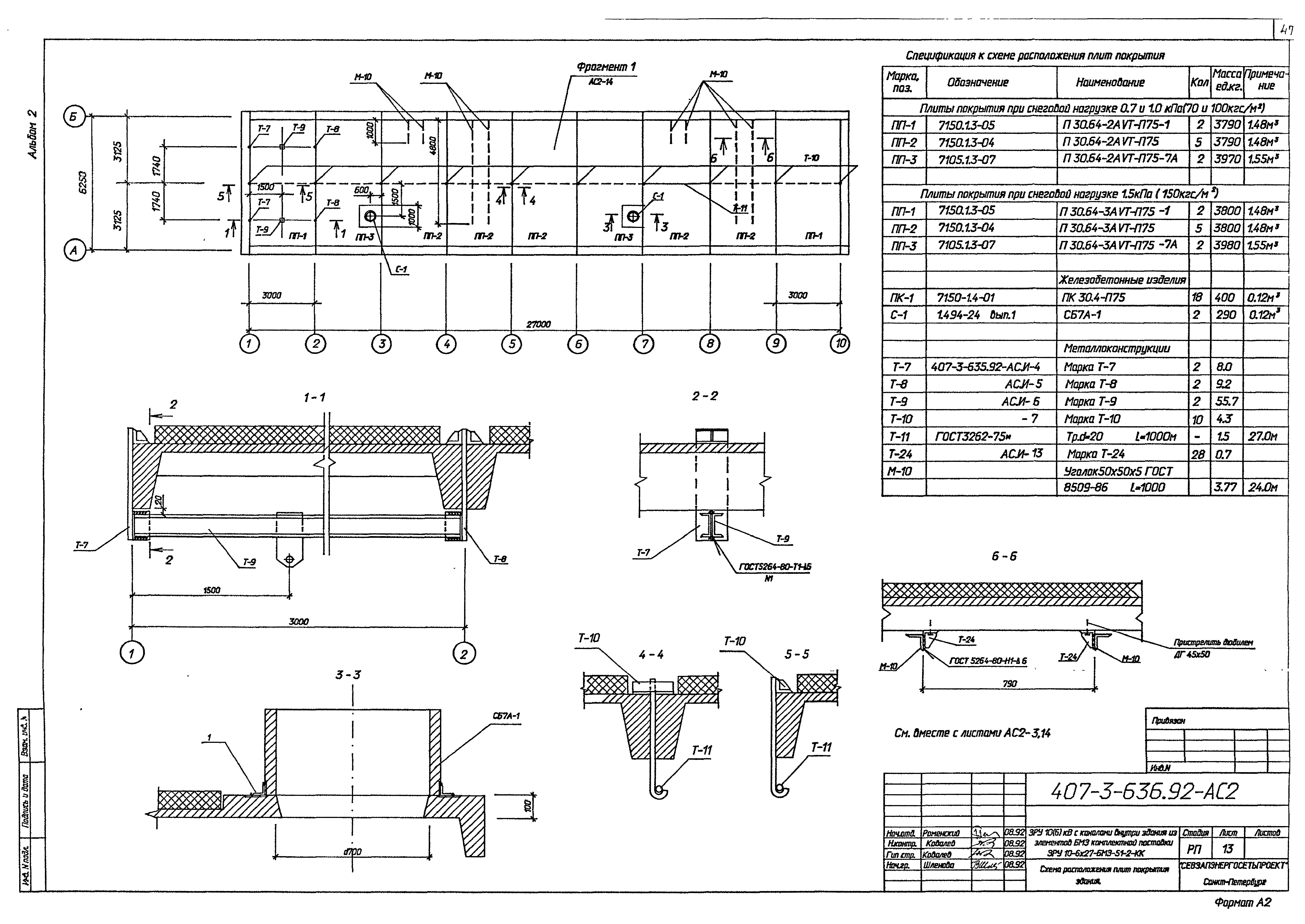 Типовой проект 407-3-636.92