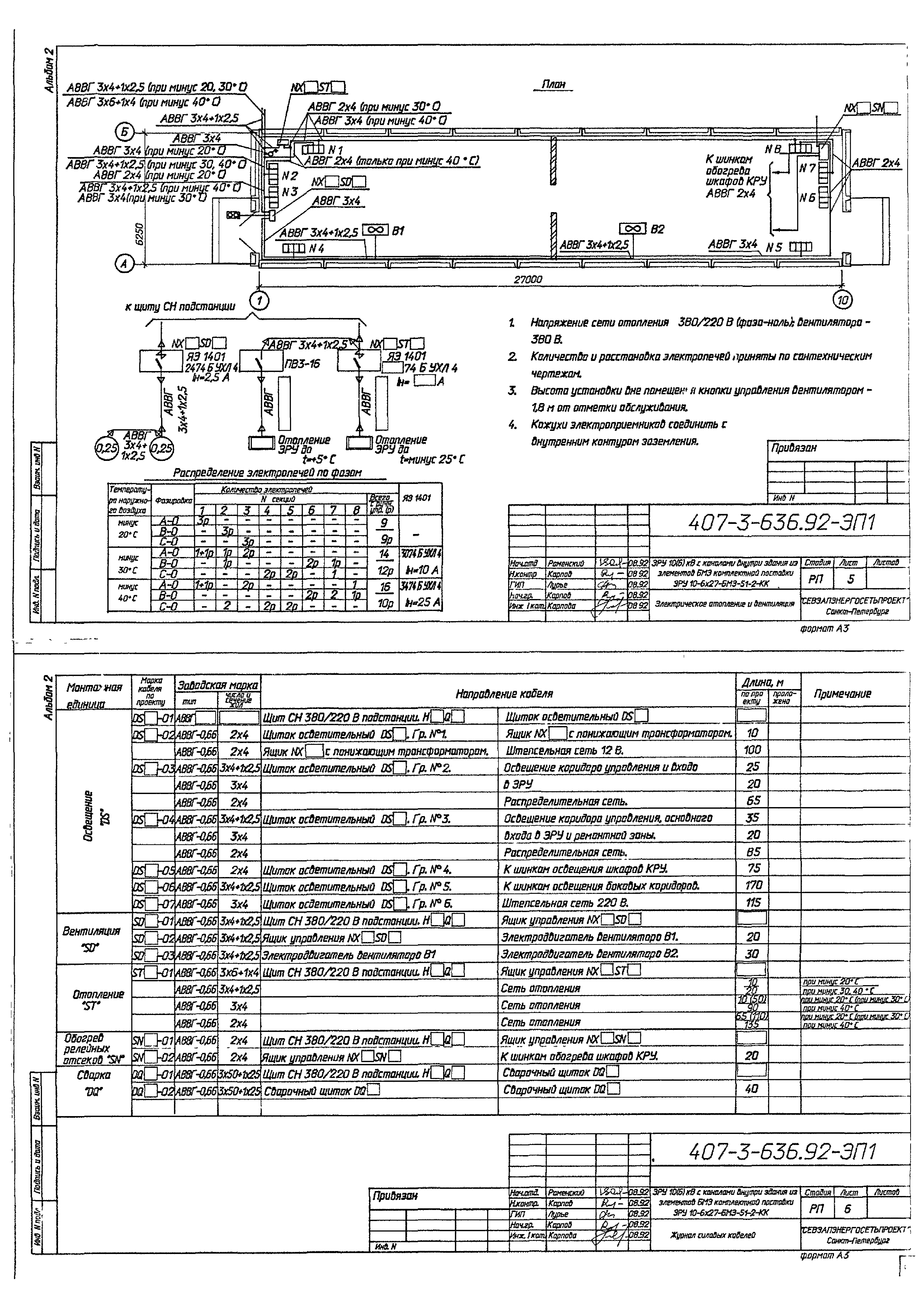 Типовой проект 407-3-636.92