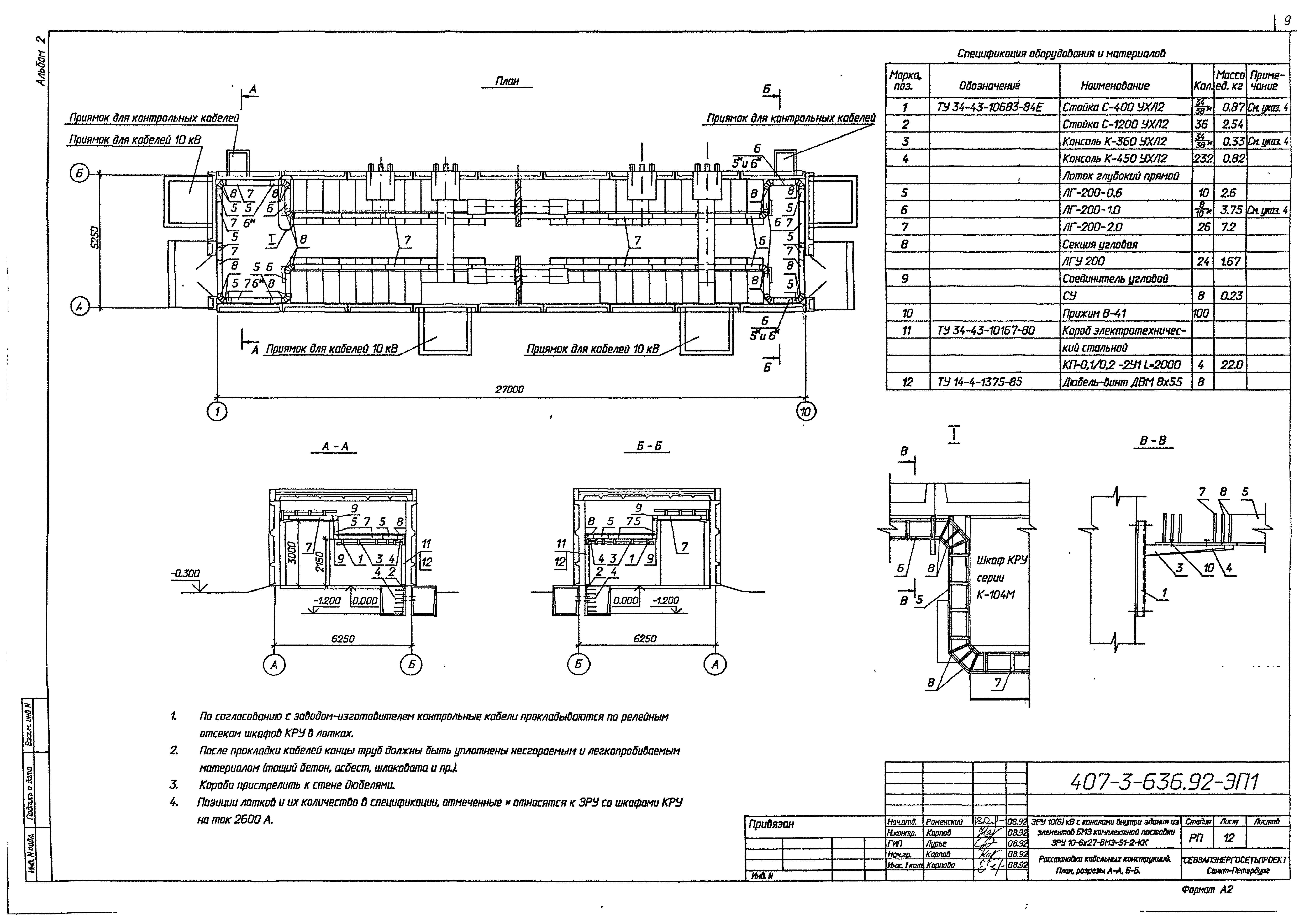 Типовой проект 407-3-636.92