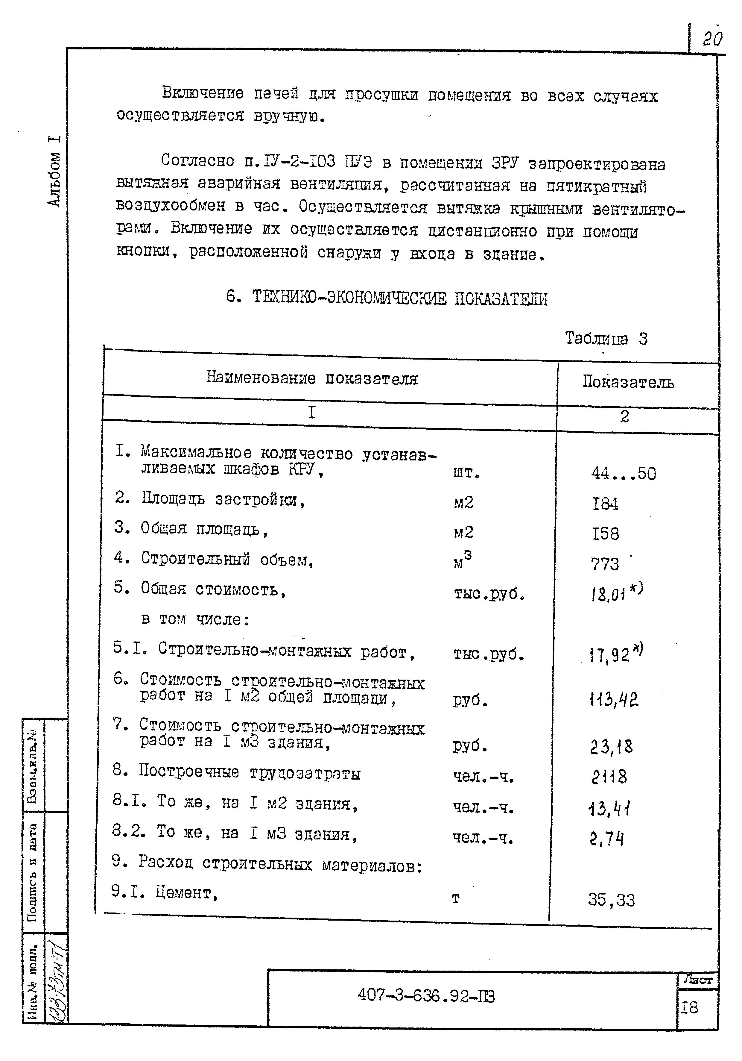 Типовой проект 407-3-636.92