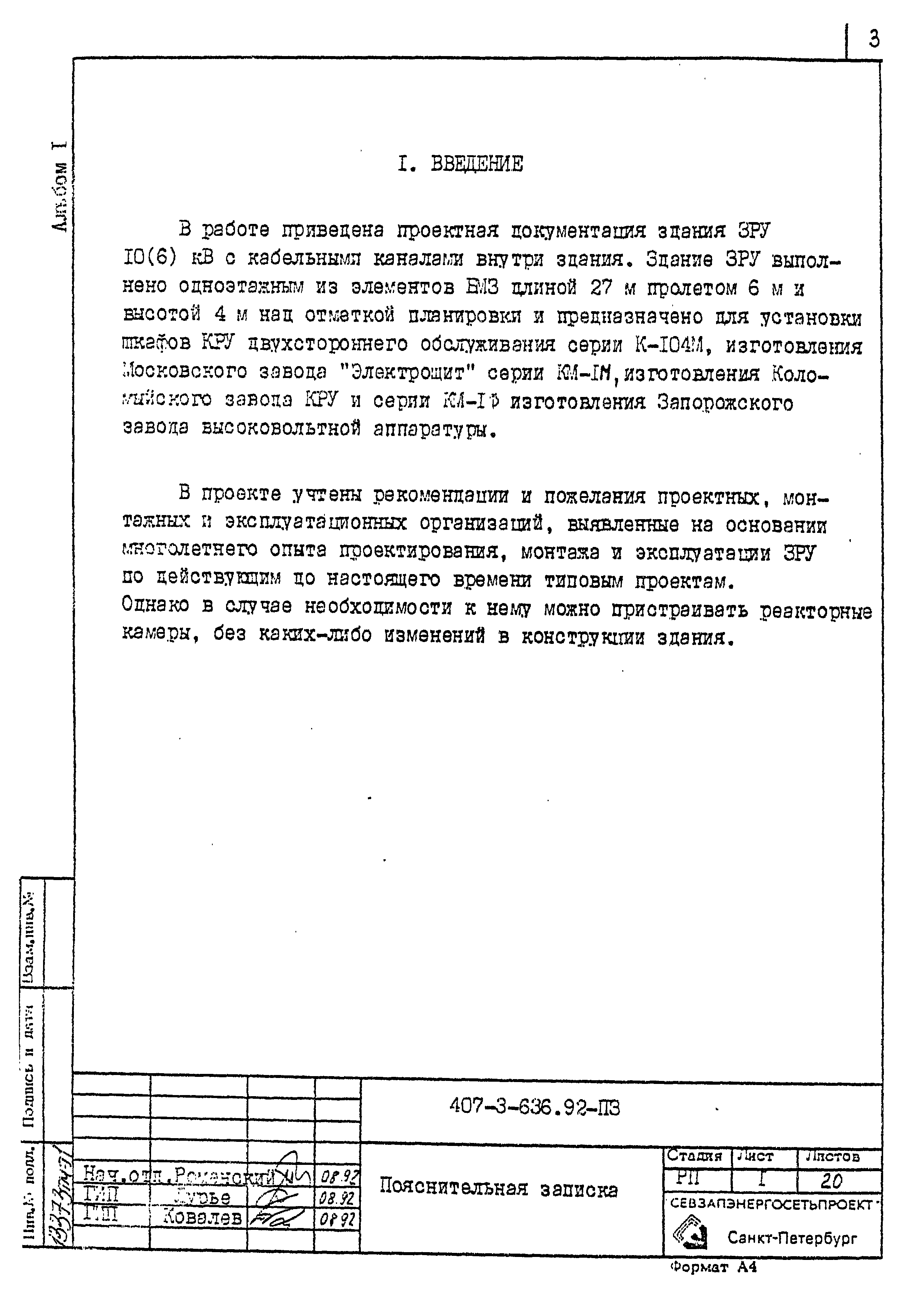 Типовой проект 407-3-636.92