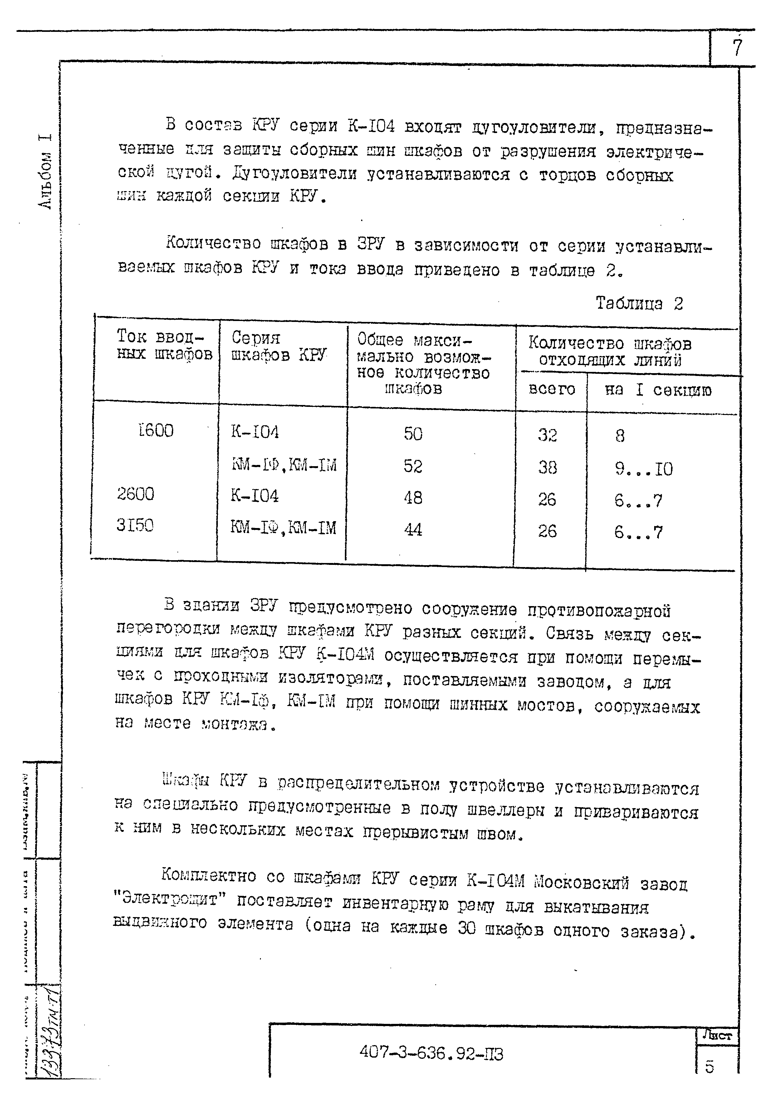 Типовой проект 407-3-636.92