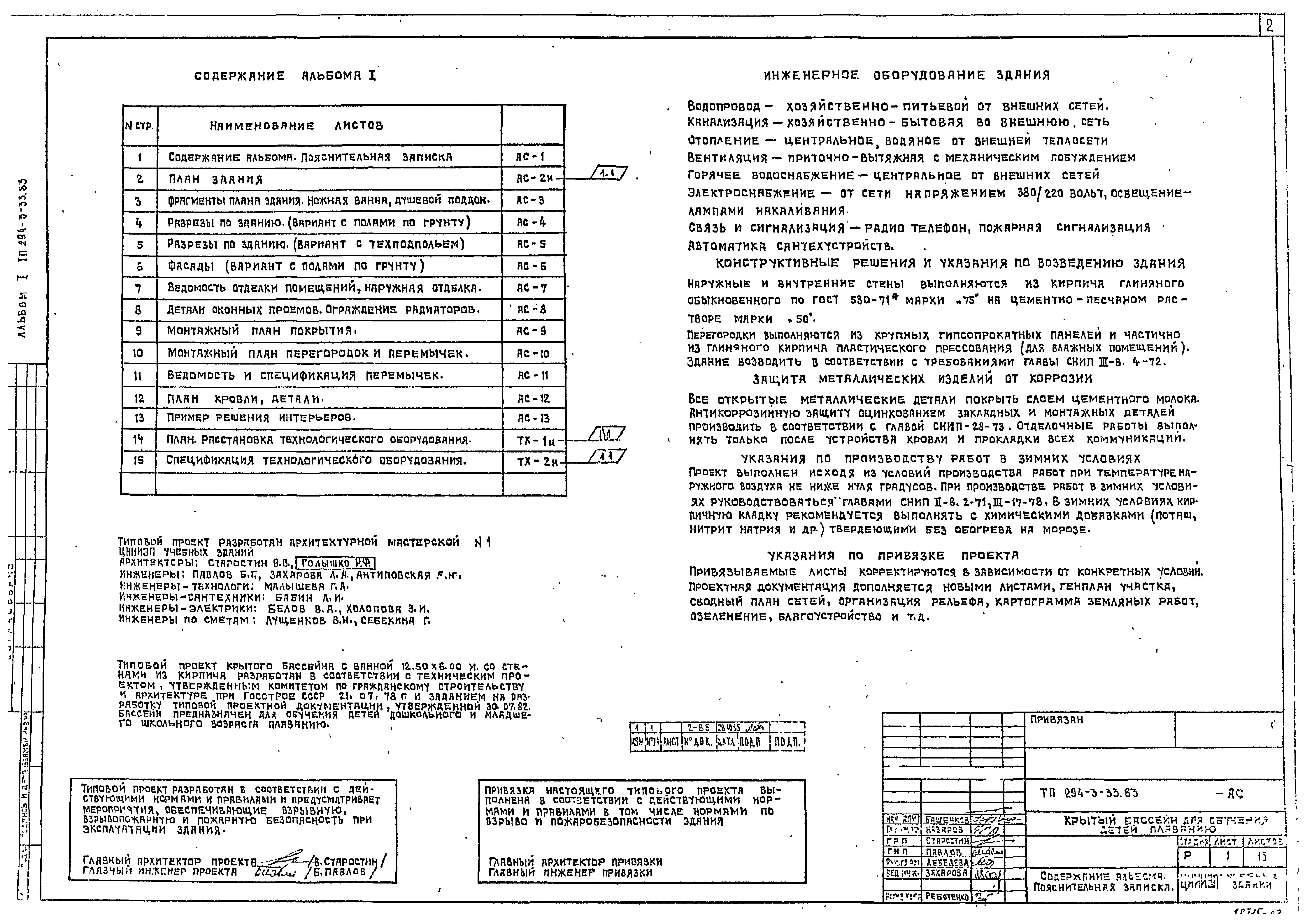 Типовой проект 294-3-33.83