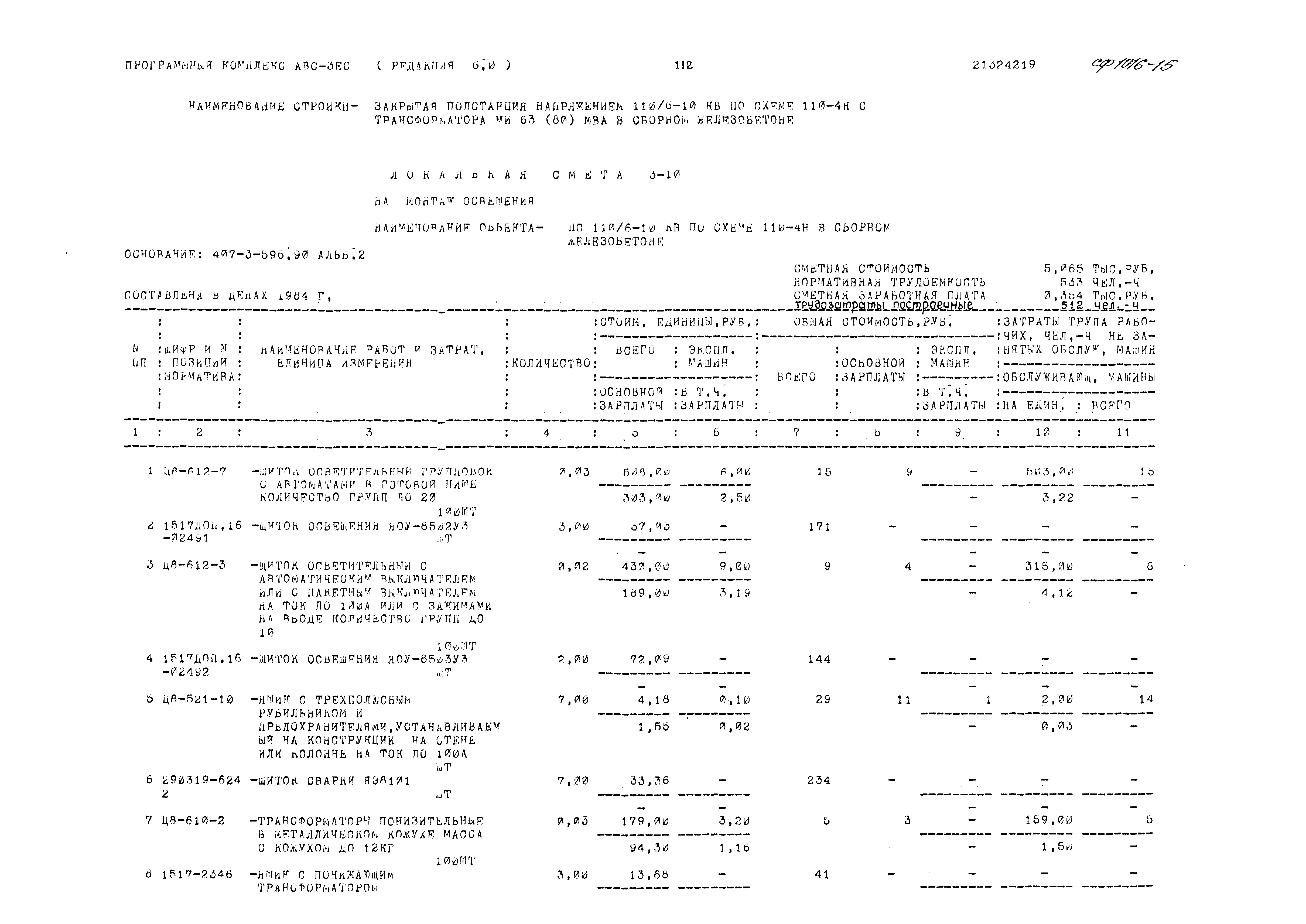 Типовой проект 407-3-596.90