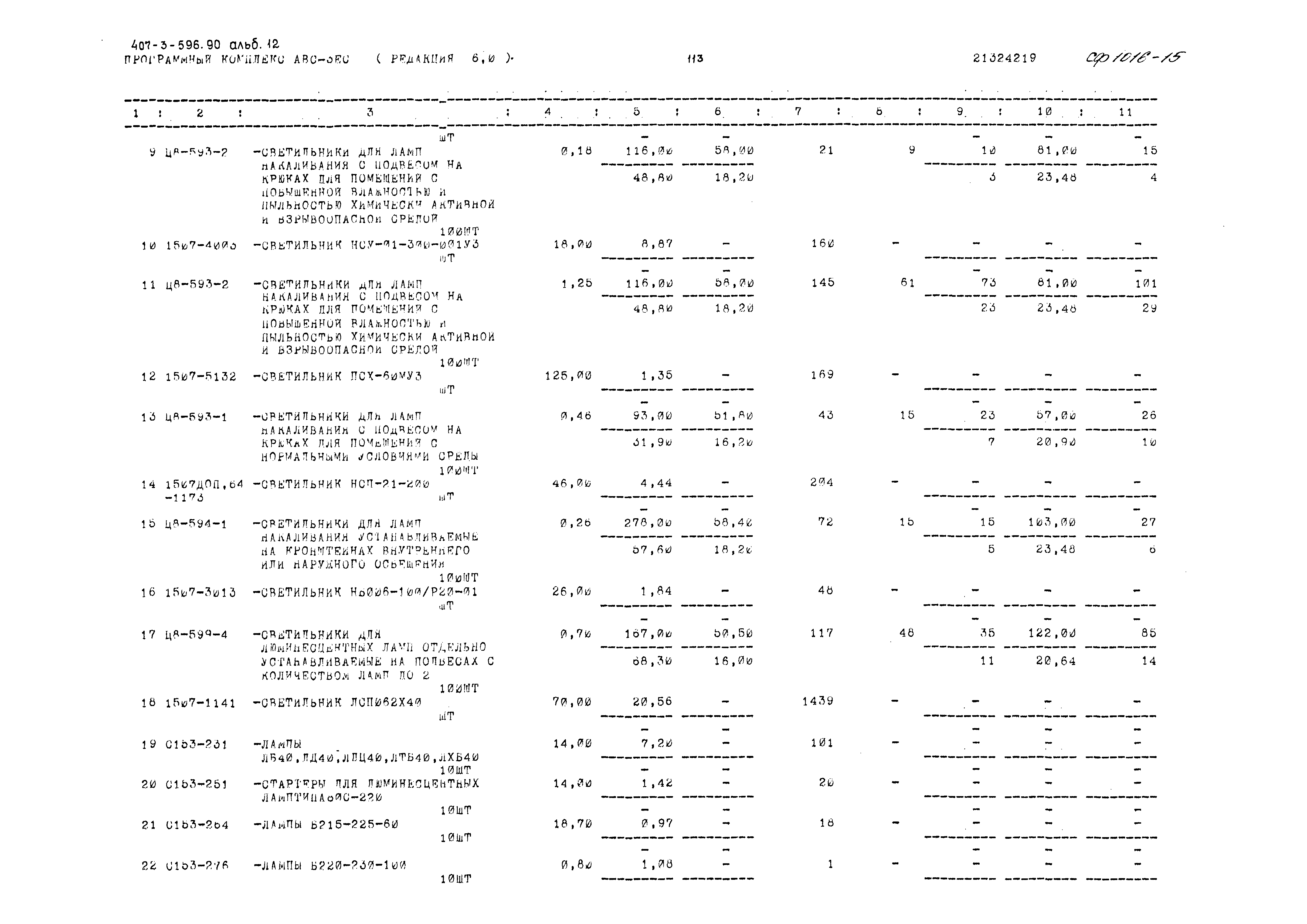 Типовой проект 407-3-596.90