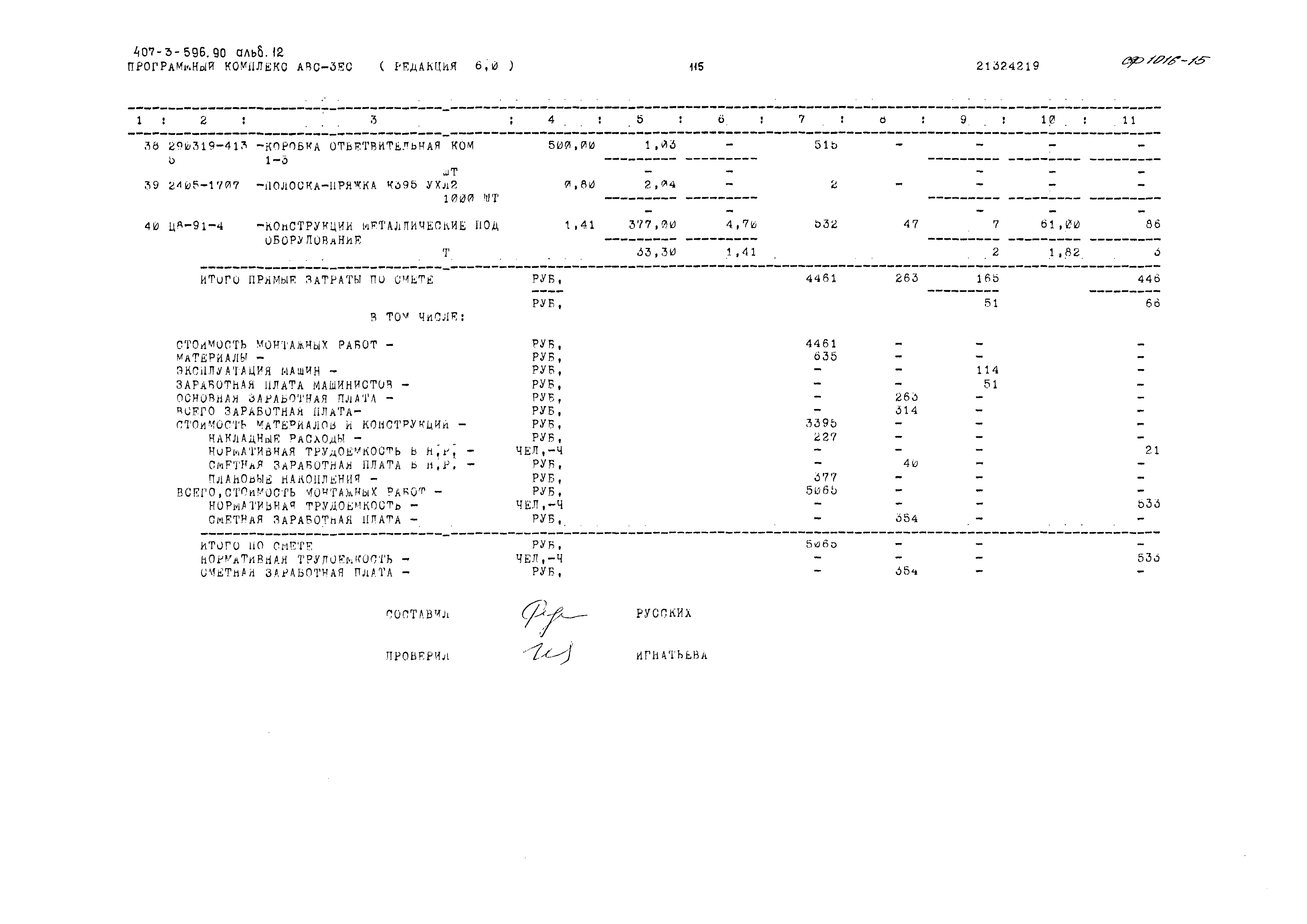 Типовой проект 407-3-596.90