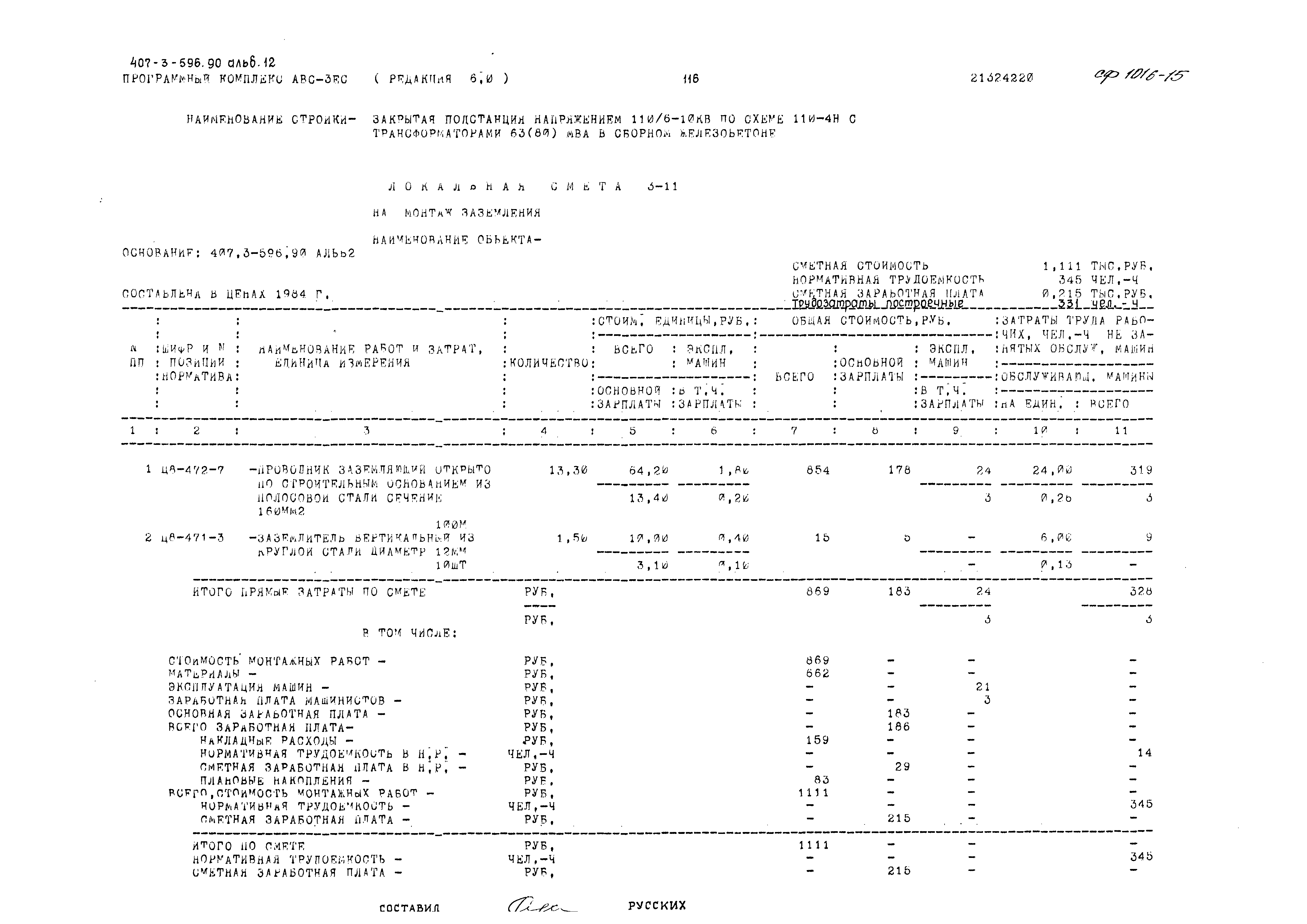 Типовой проект 407-3-596.90