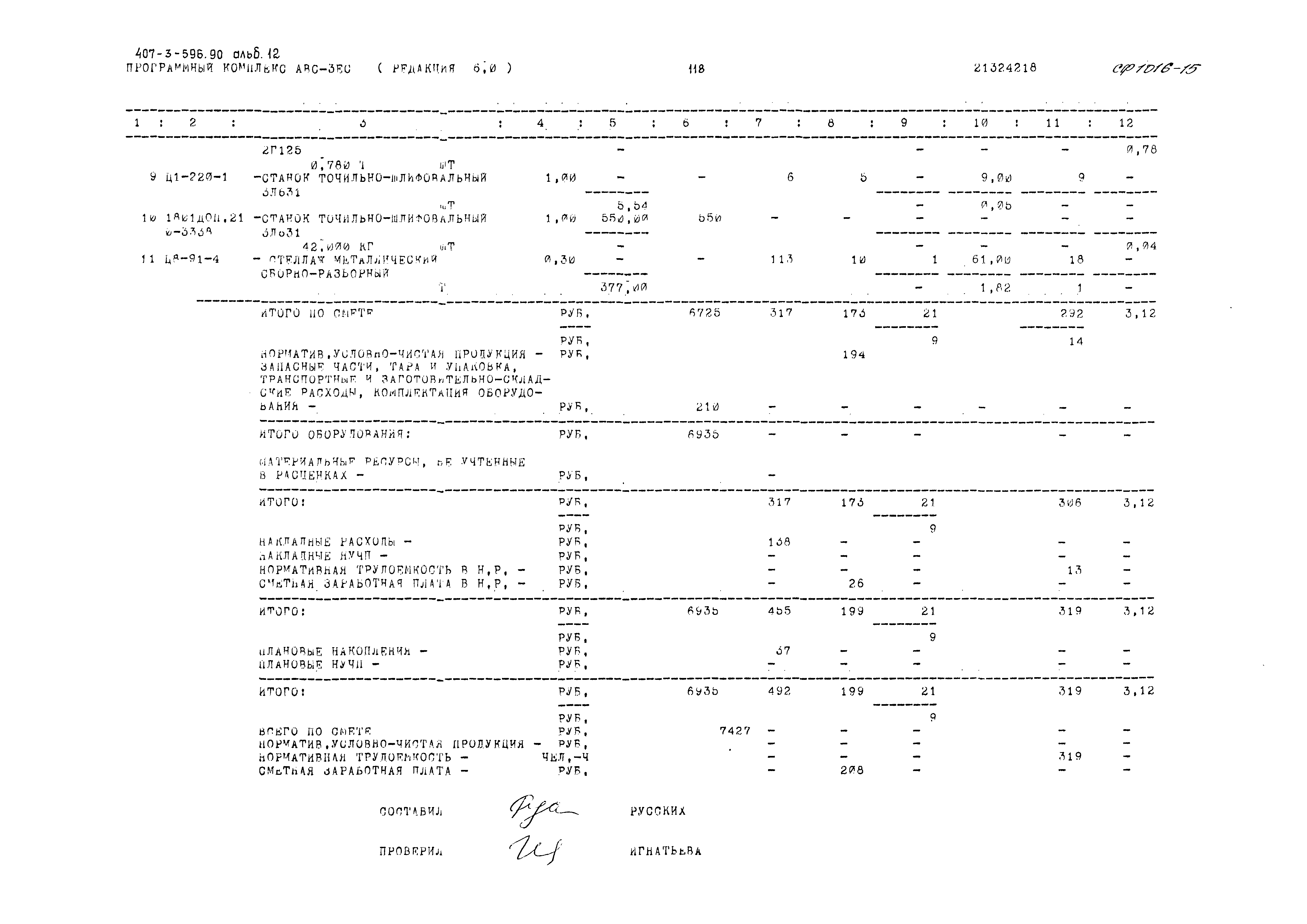 Типовой проект 407-3-596.90