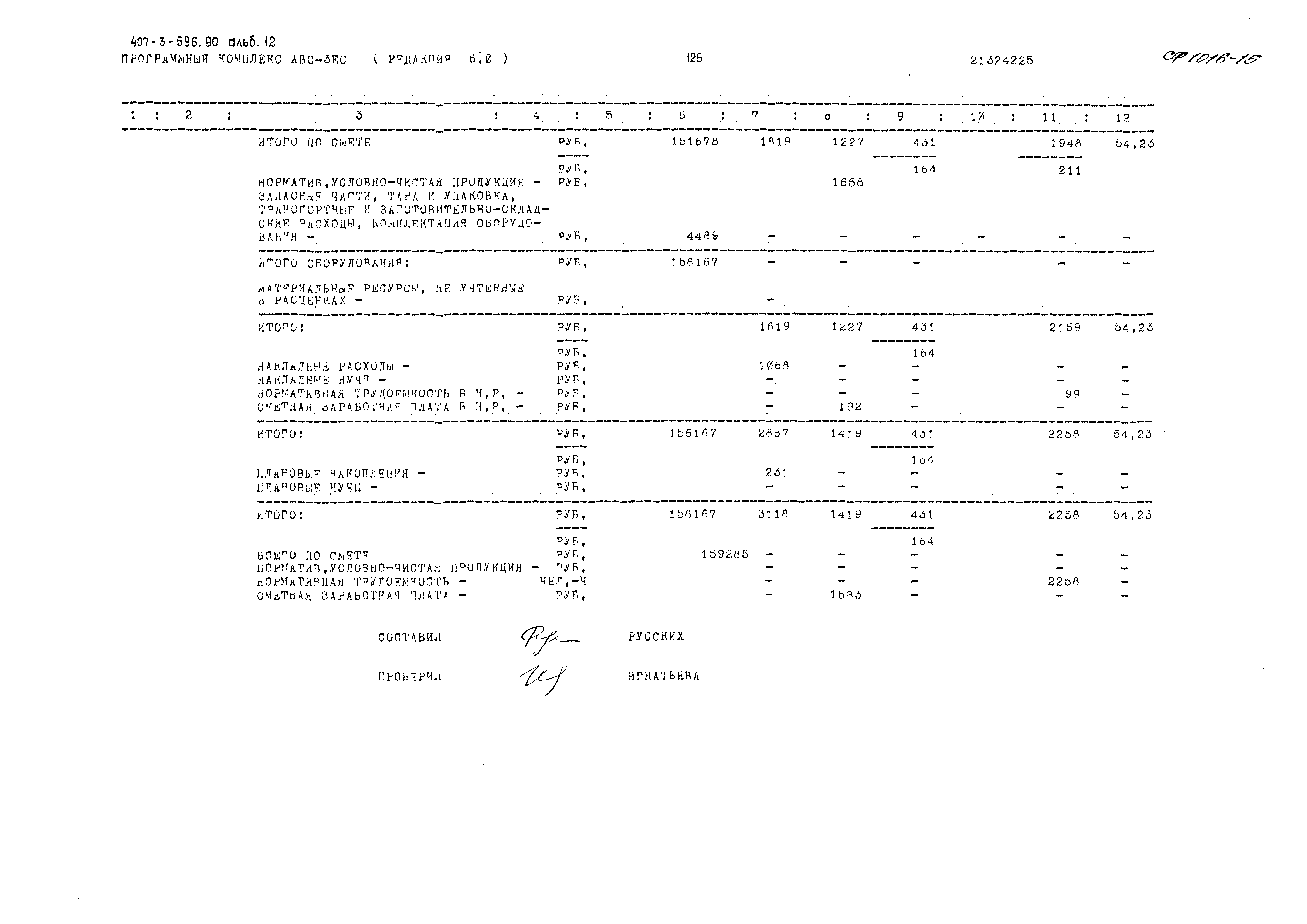 Типовой проект 407-3-596.90