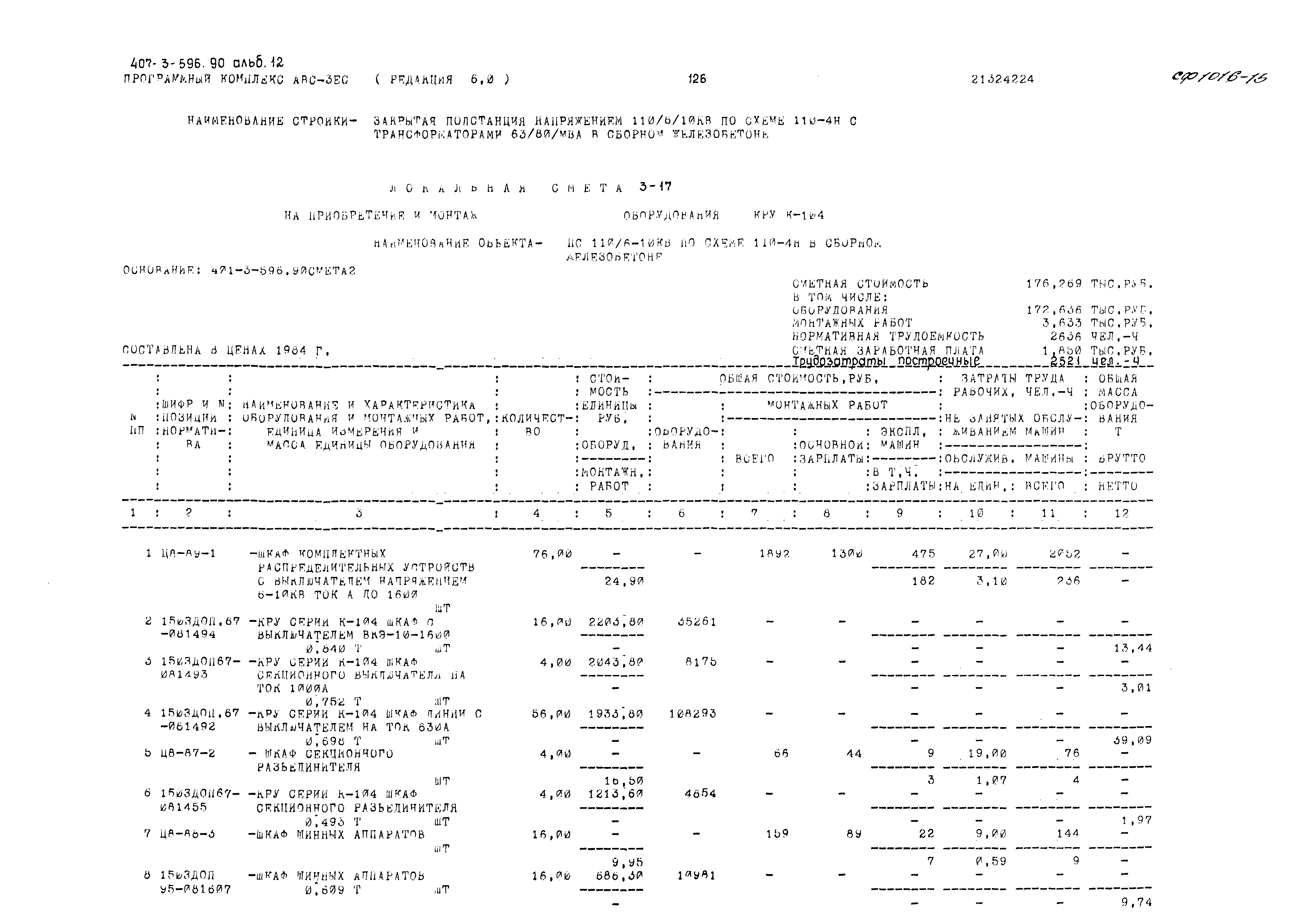 Типовой проект 407-3-596.90
