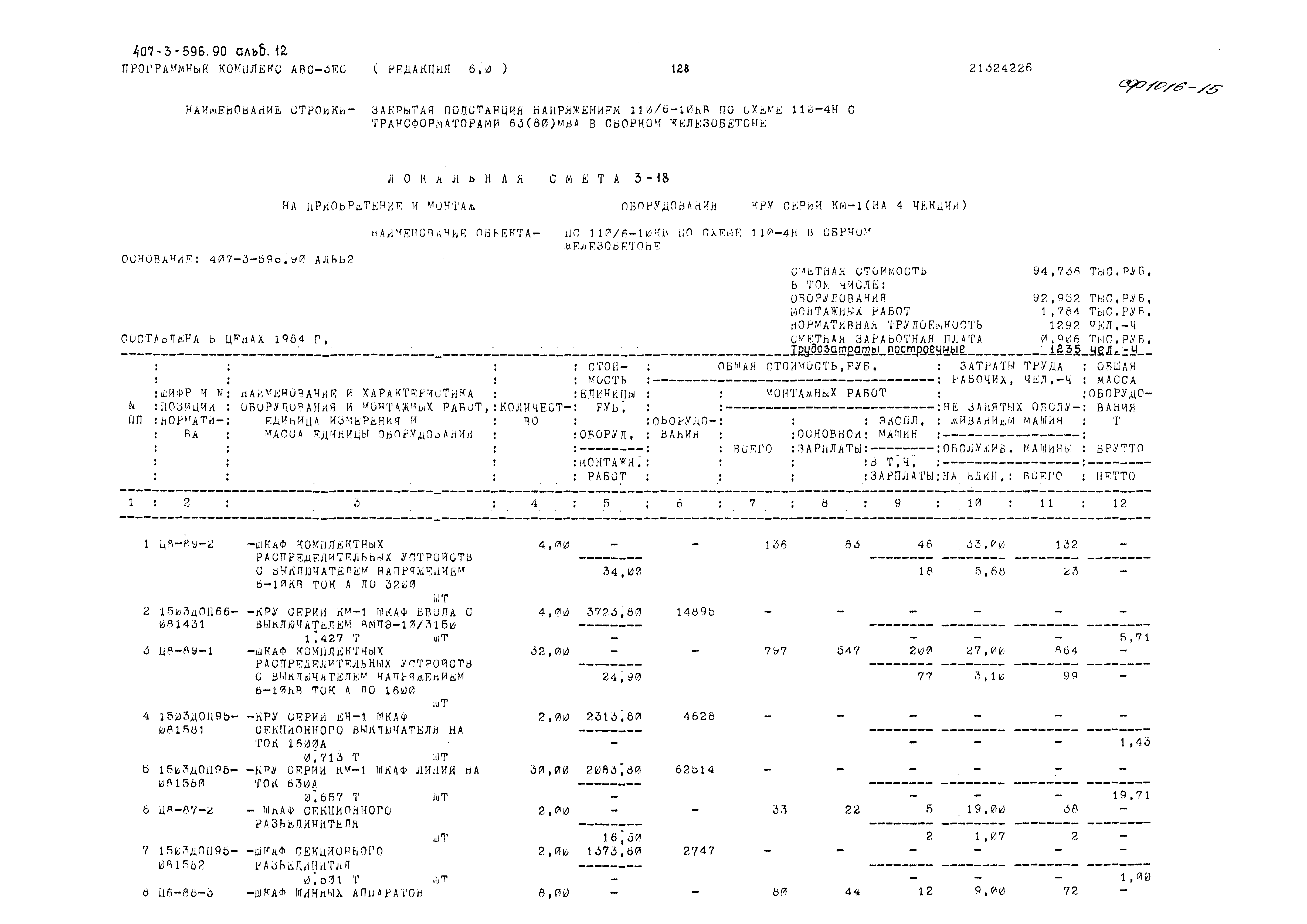 Типовой проект 407-3-596.90