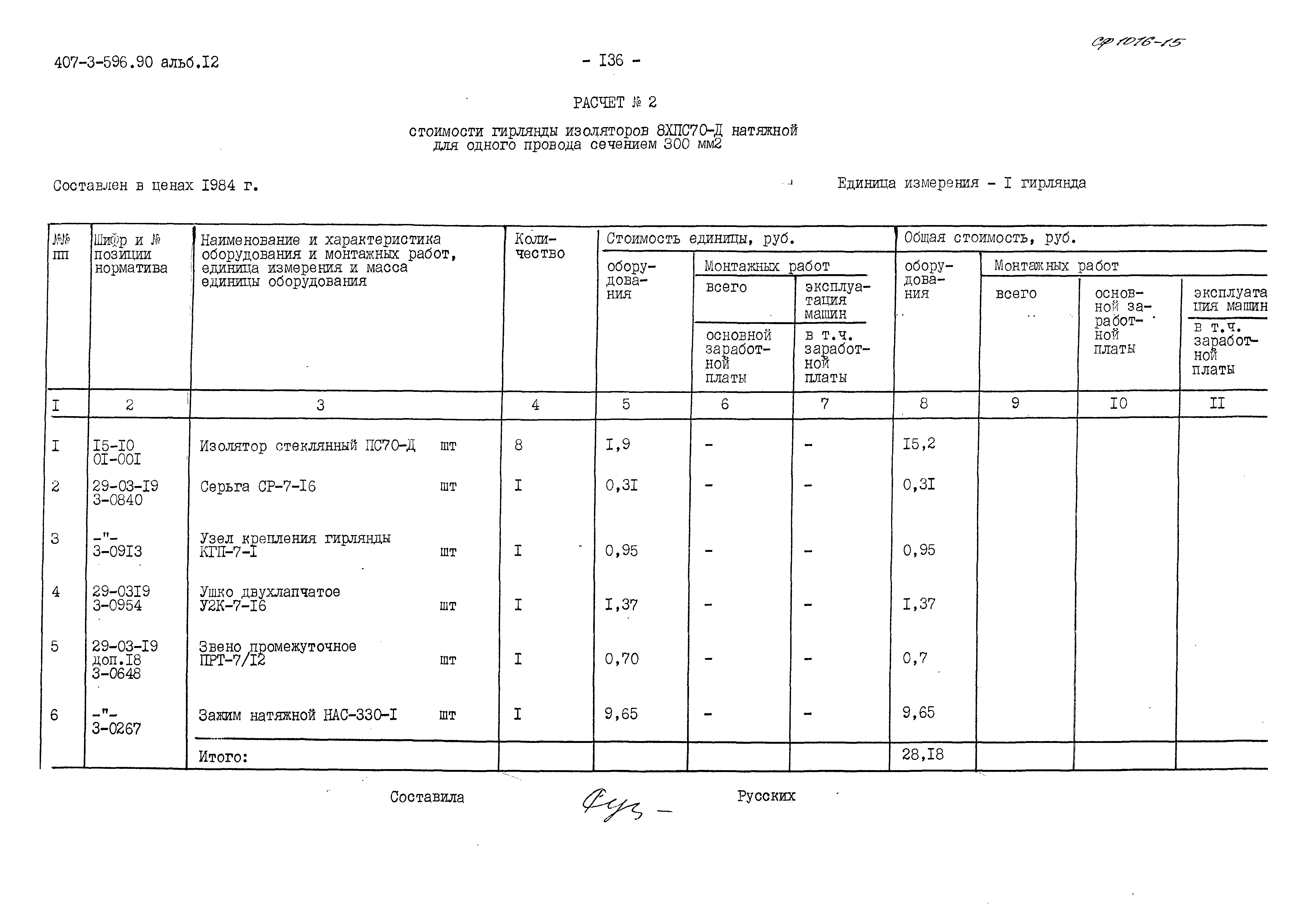Типовой проект 407-3-596.90
