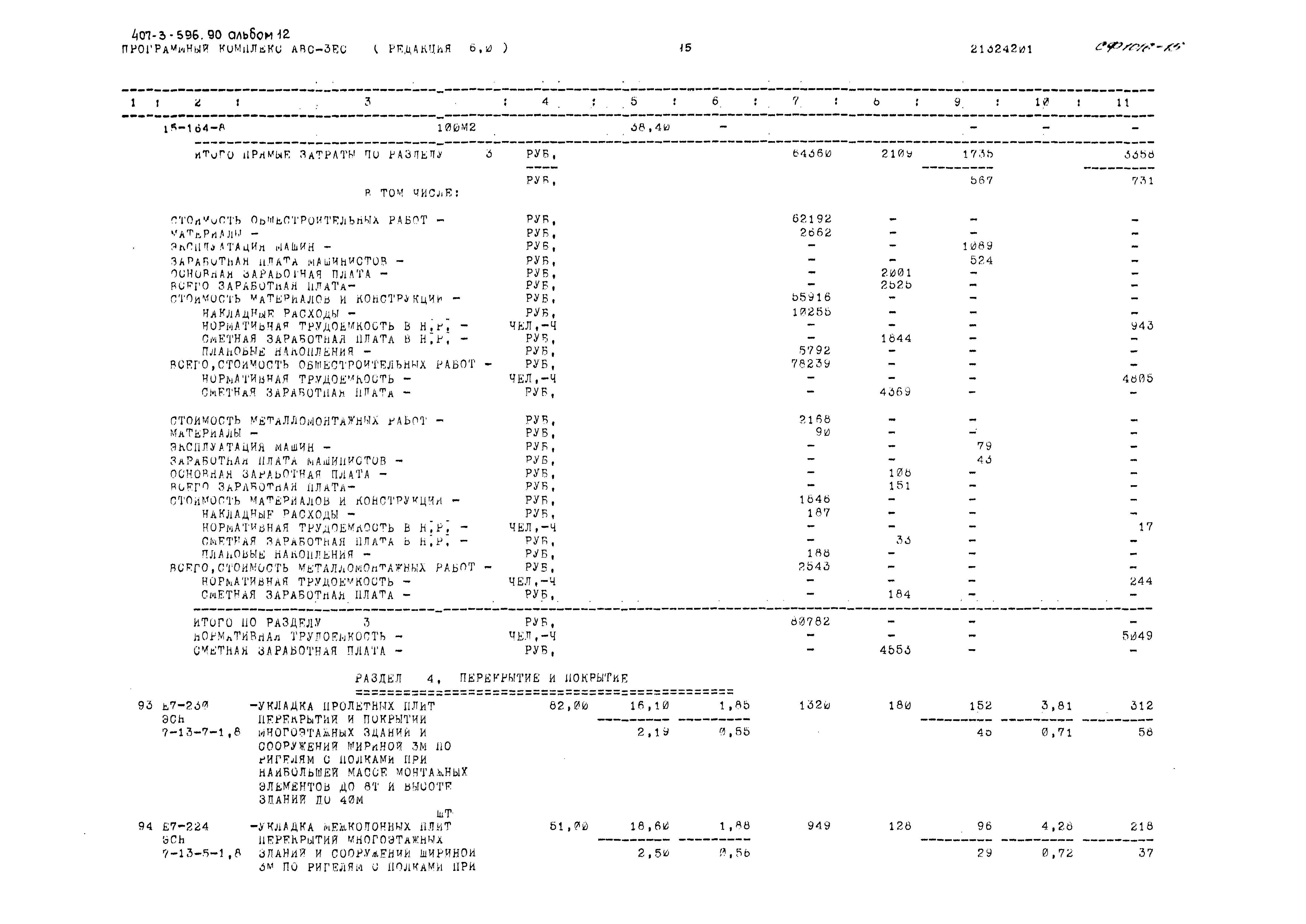 Типовой проект 407-3-596.90