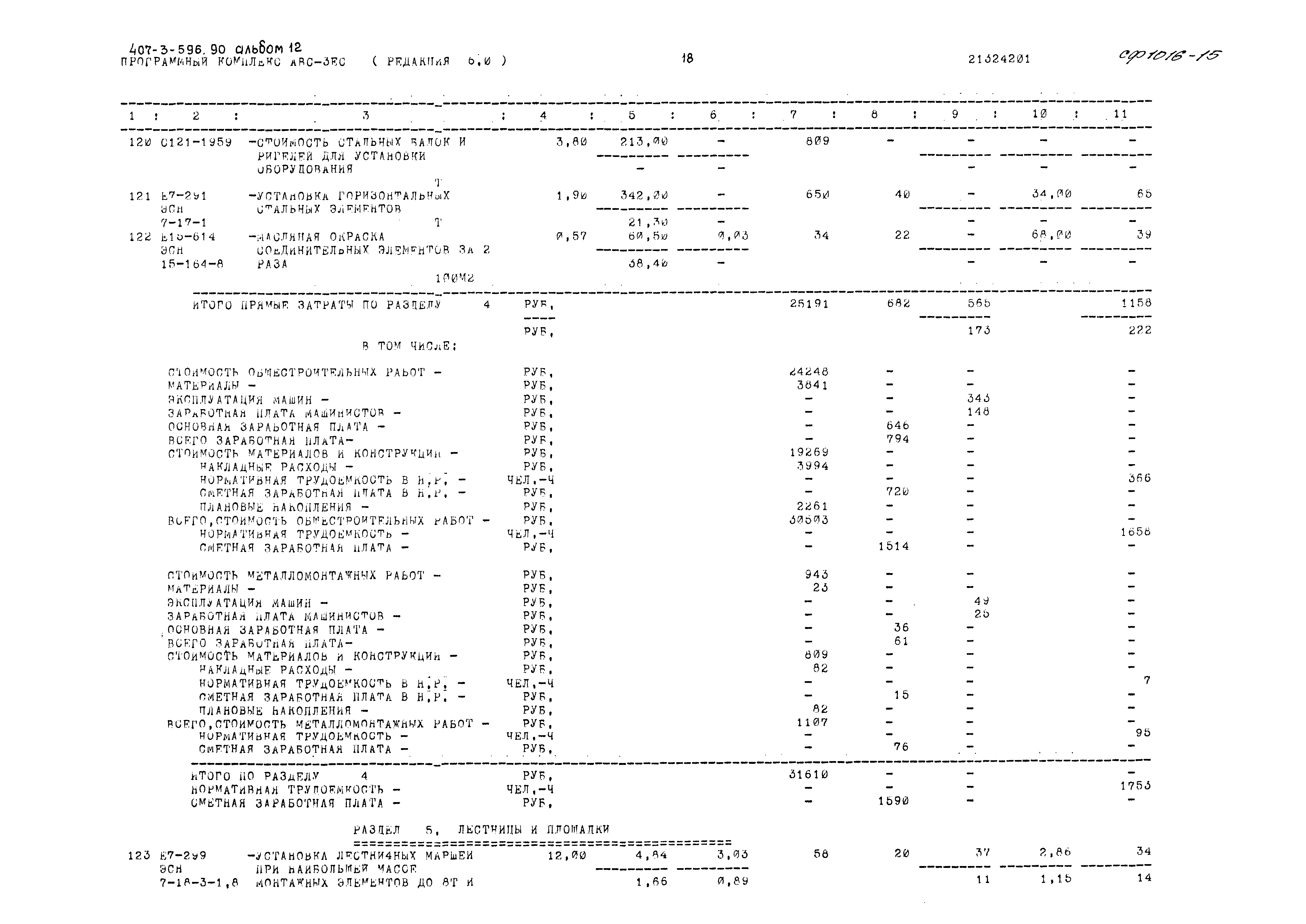 Типовой проект 407-3-596.90
