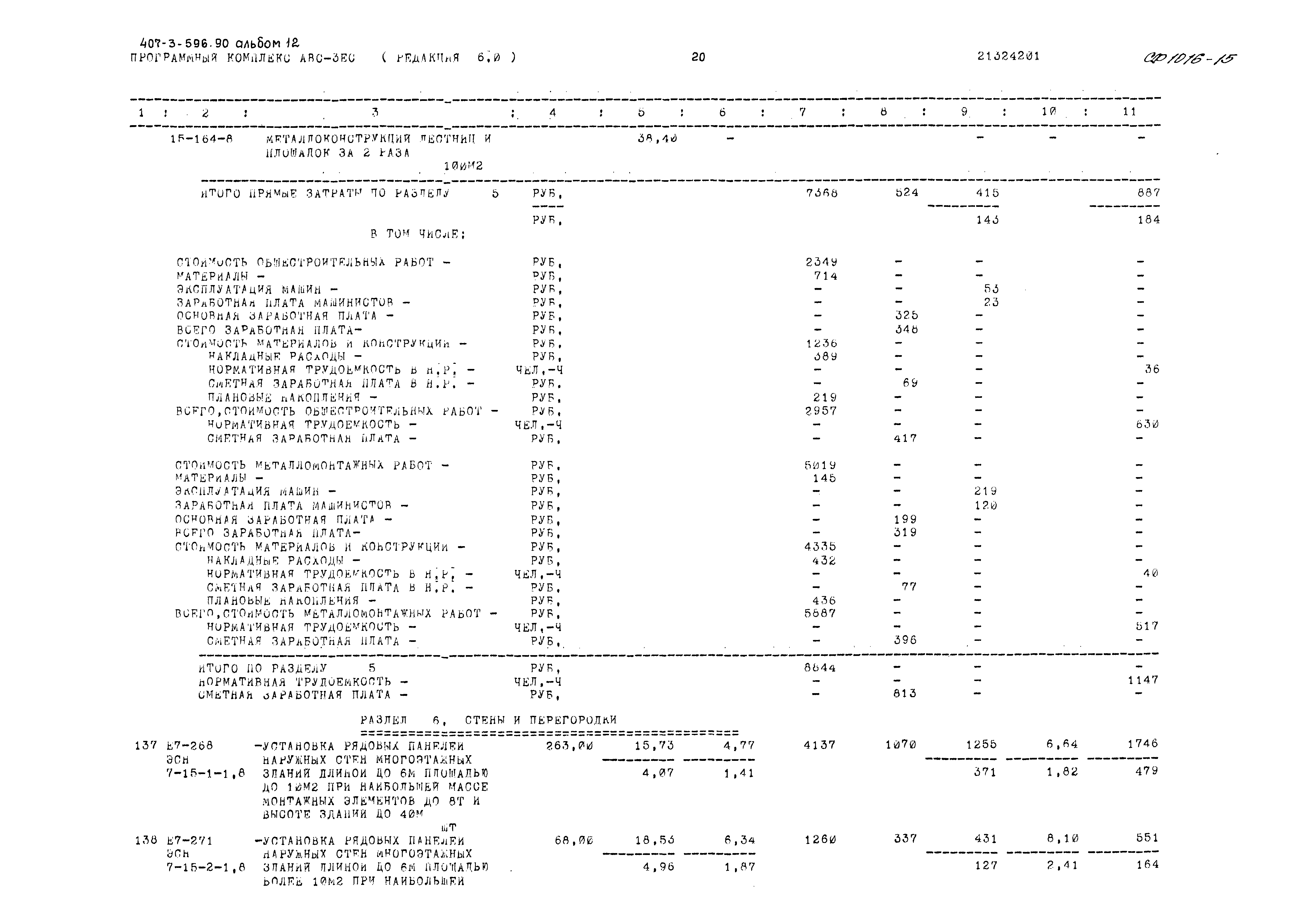 Типовой проект 407-3-596.90