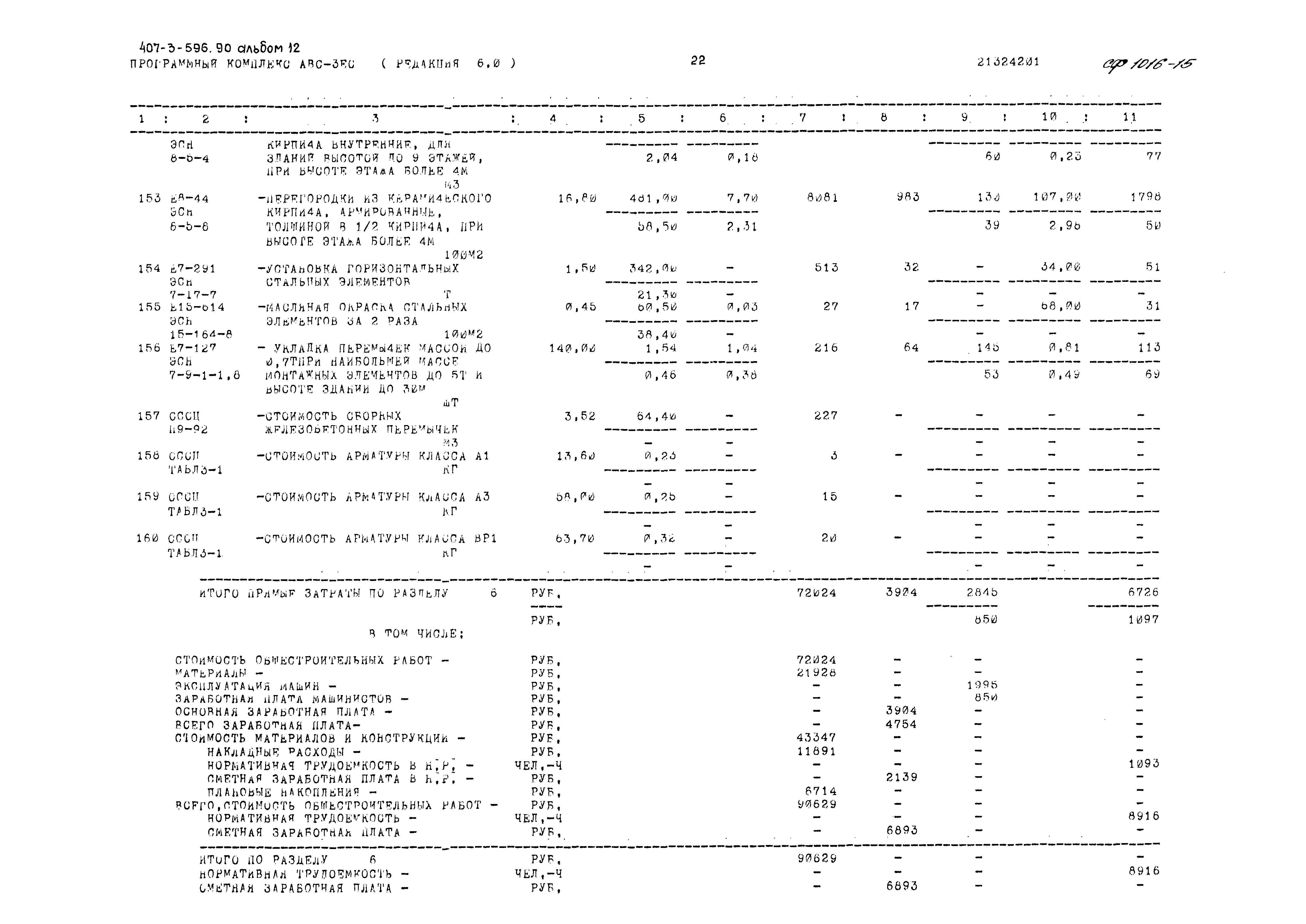 Типовой проект 407-3-596.90
