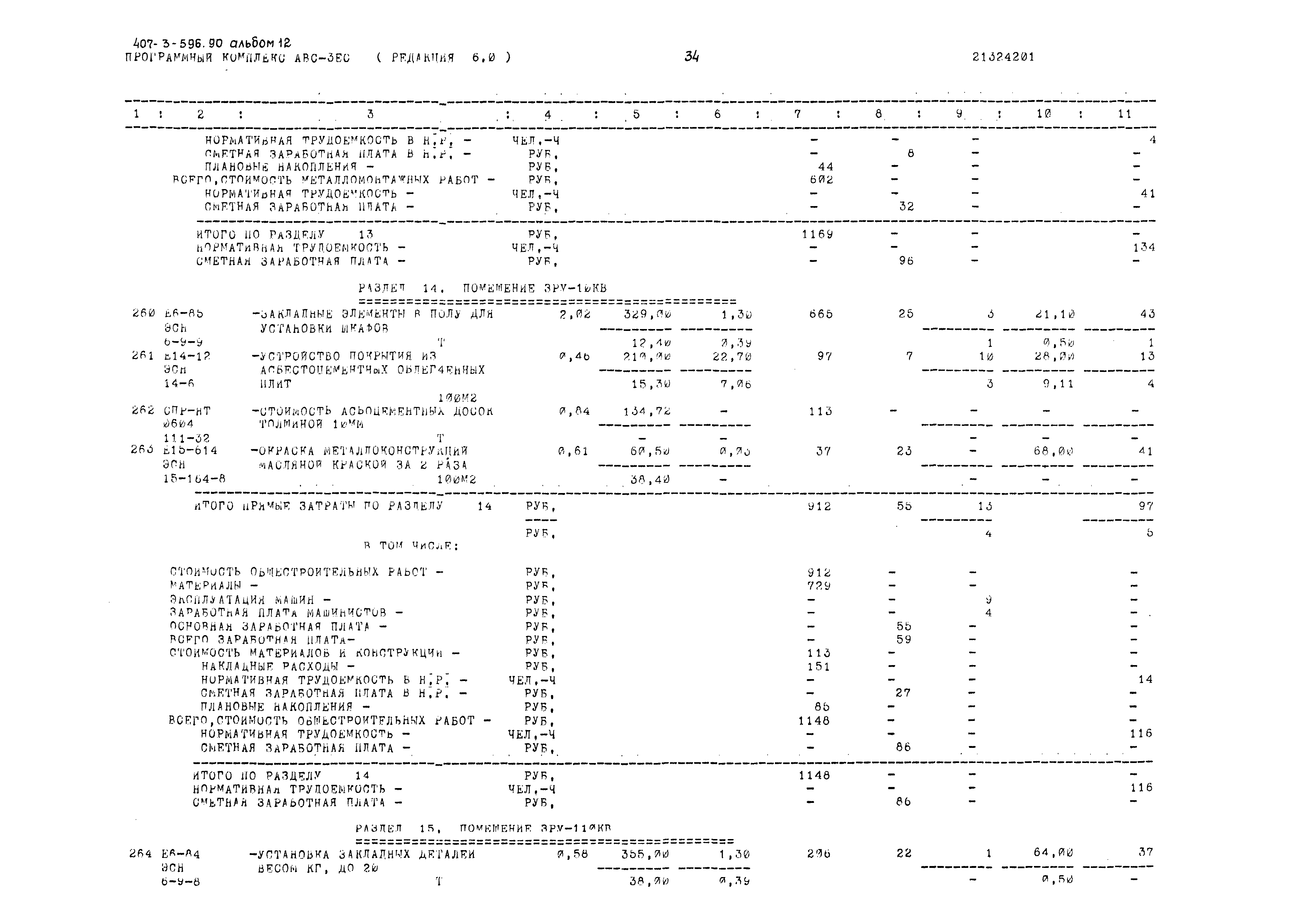 Типовой проект 407-3-596.90