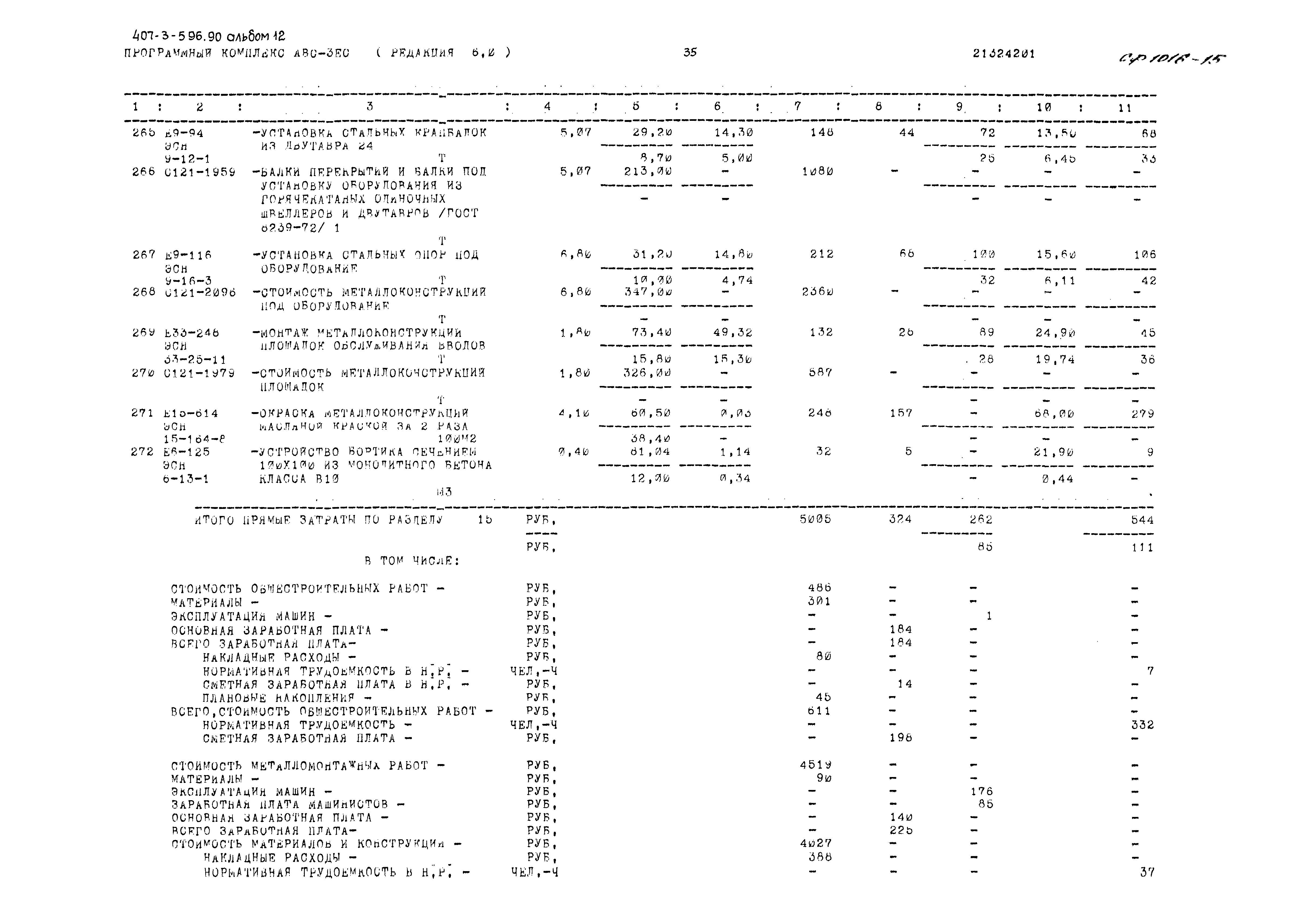 Типовой проект 407-3-596.90