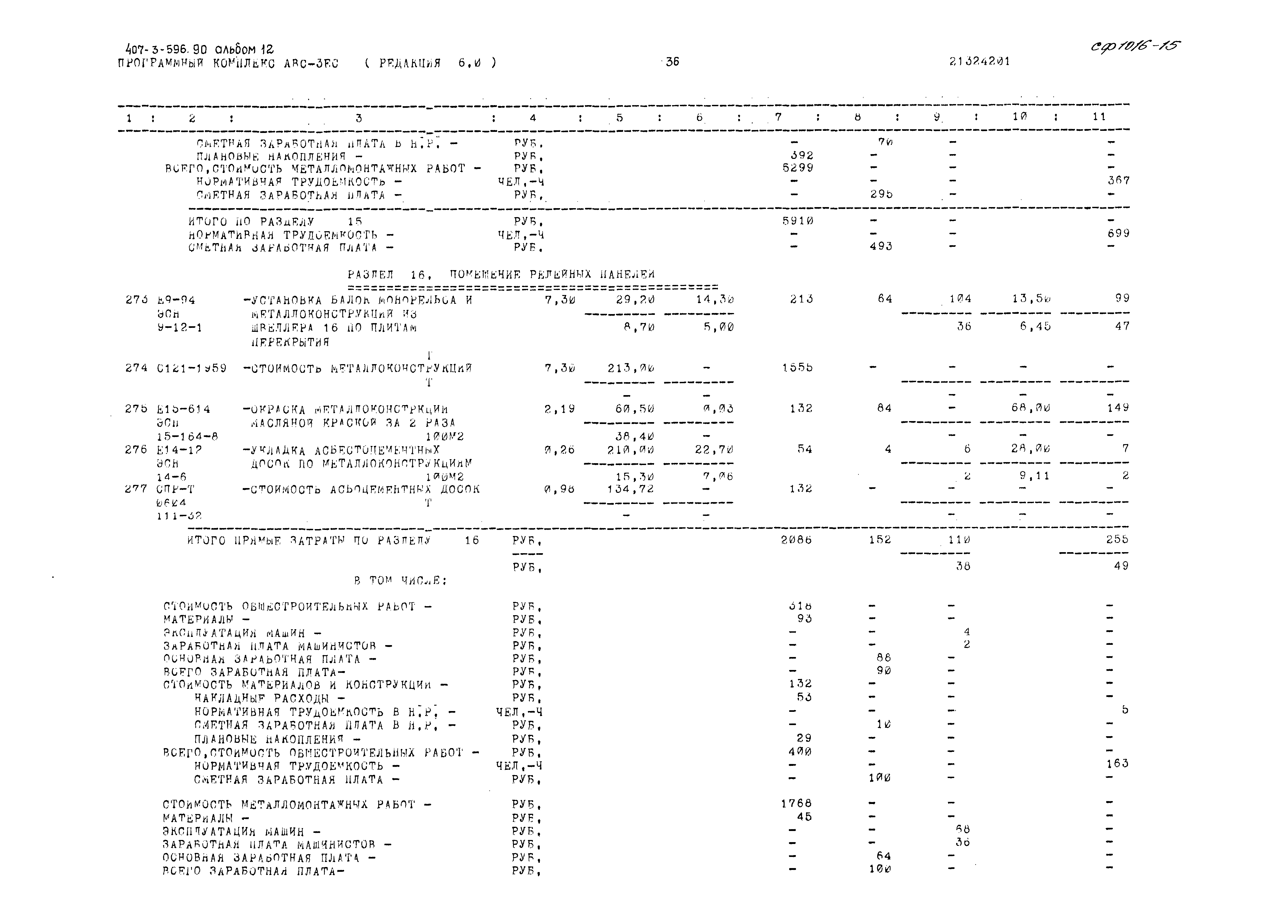 Типовой проект 407-3-596.90