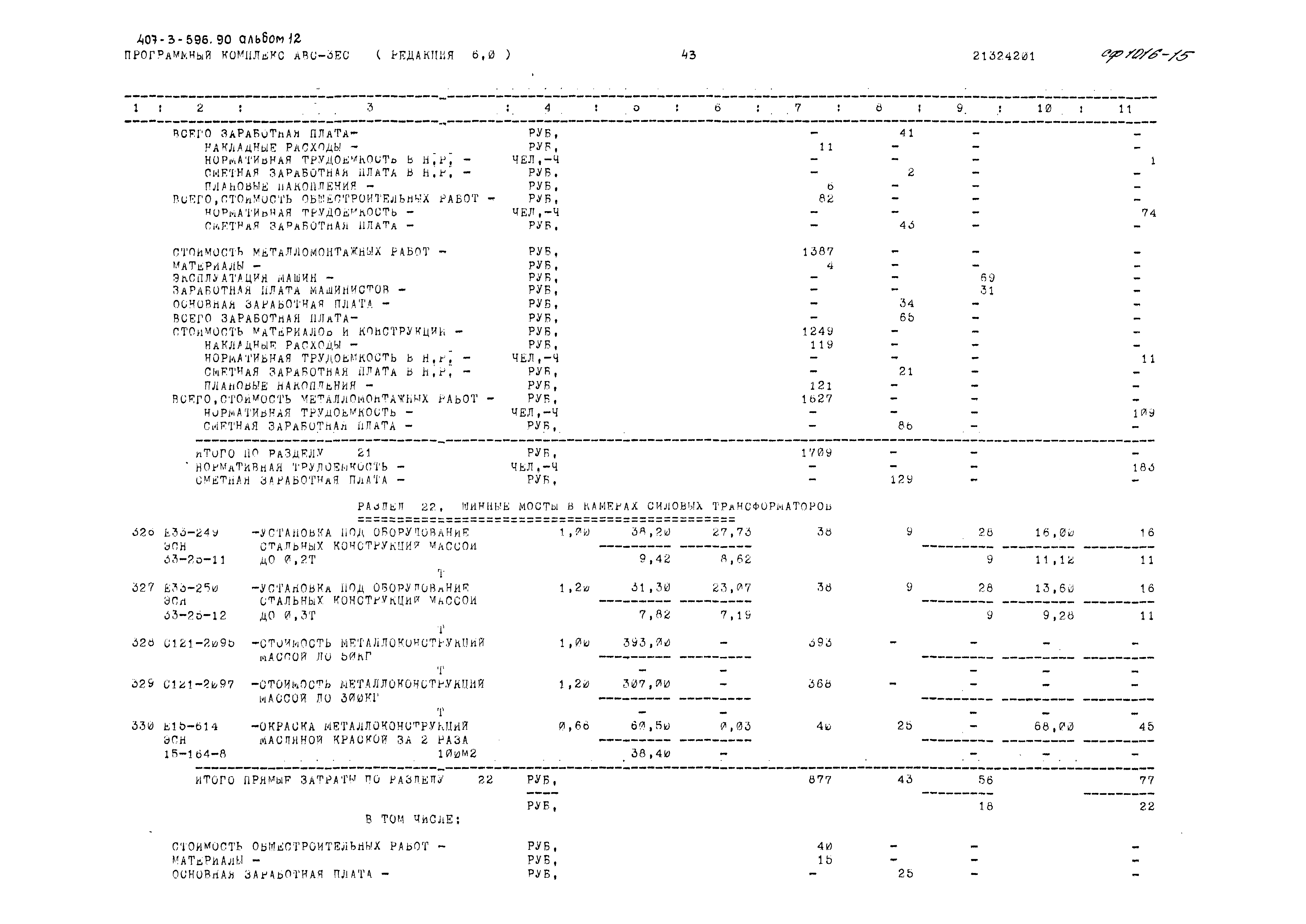 Типовой проект 407-3-596.90