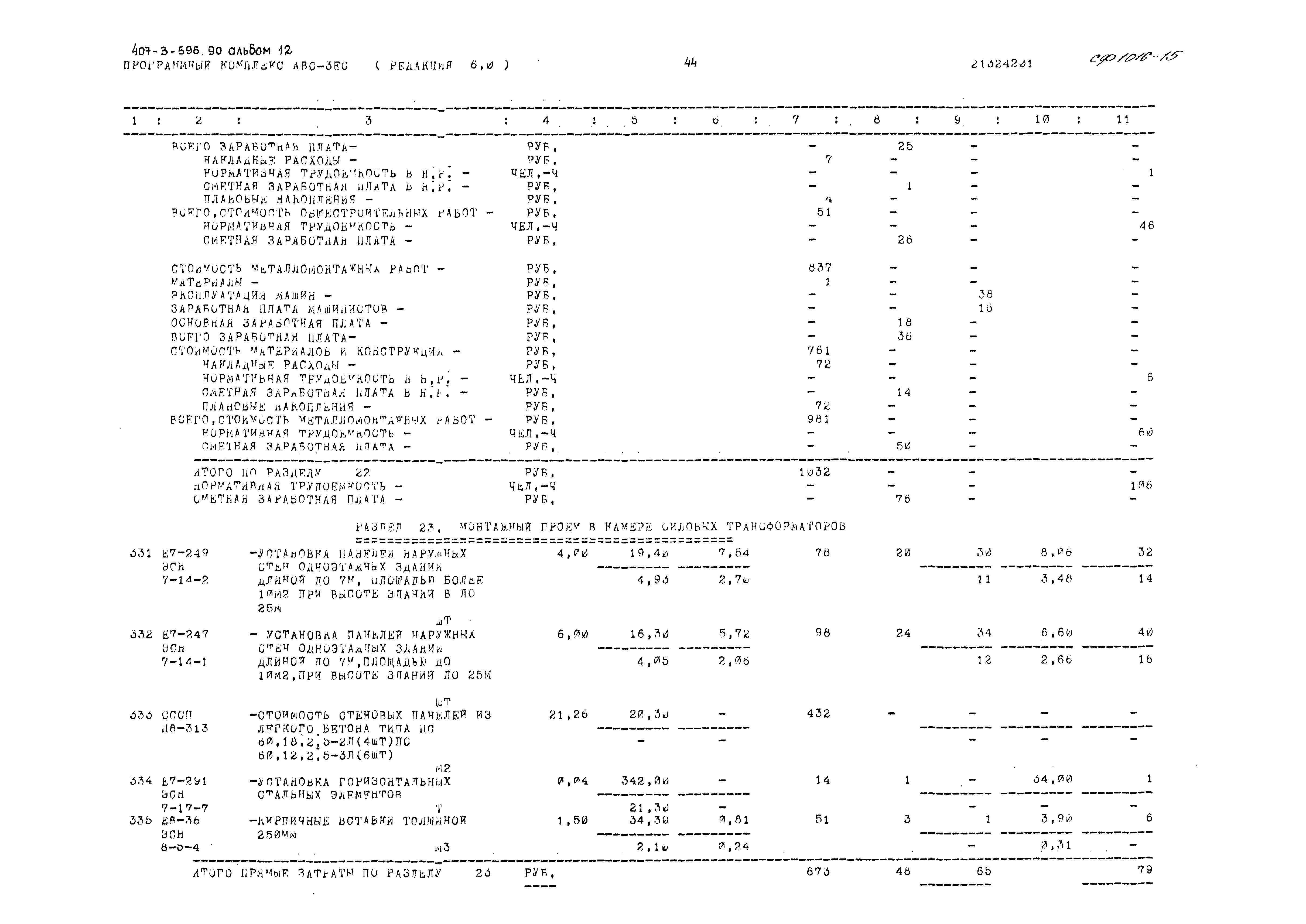 Типовой проект 407-3-596.90