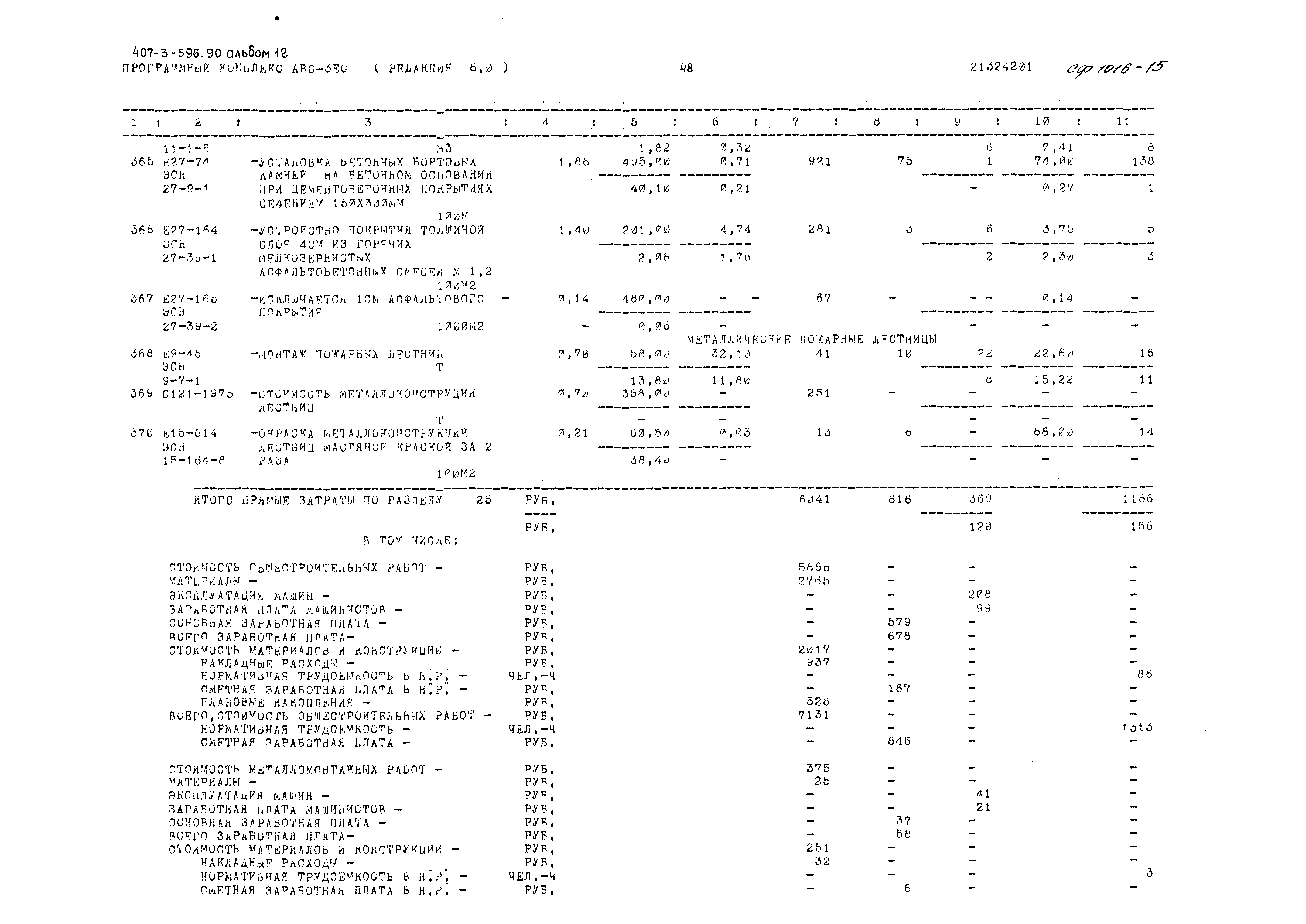 Типовой проект 407-3-596.90