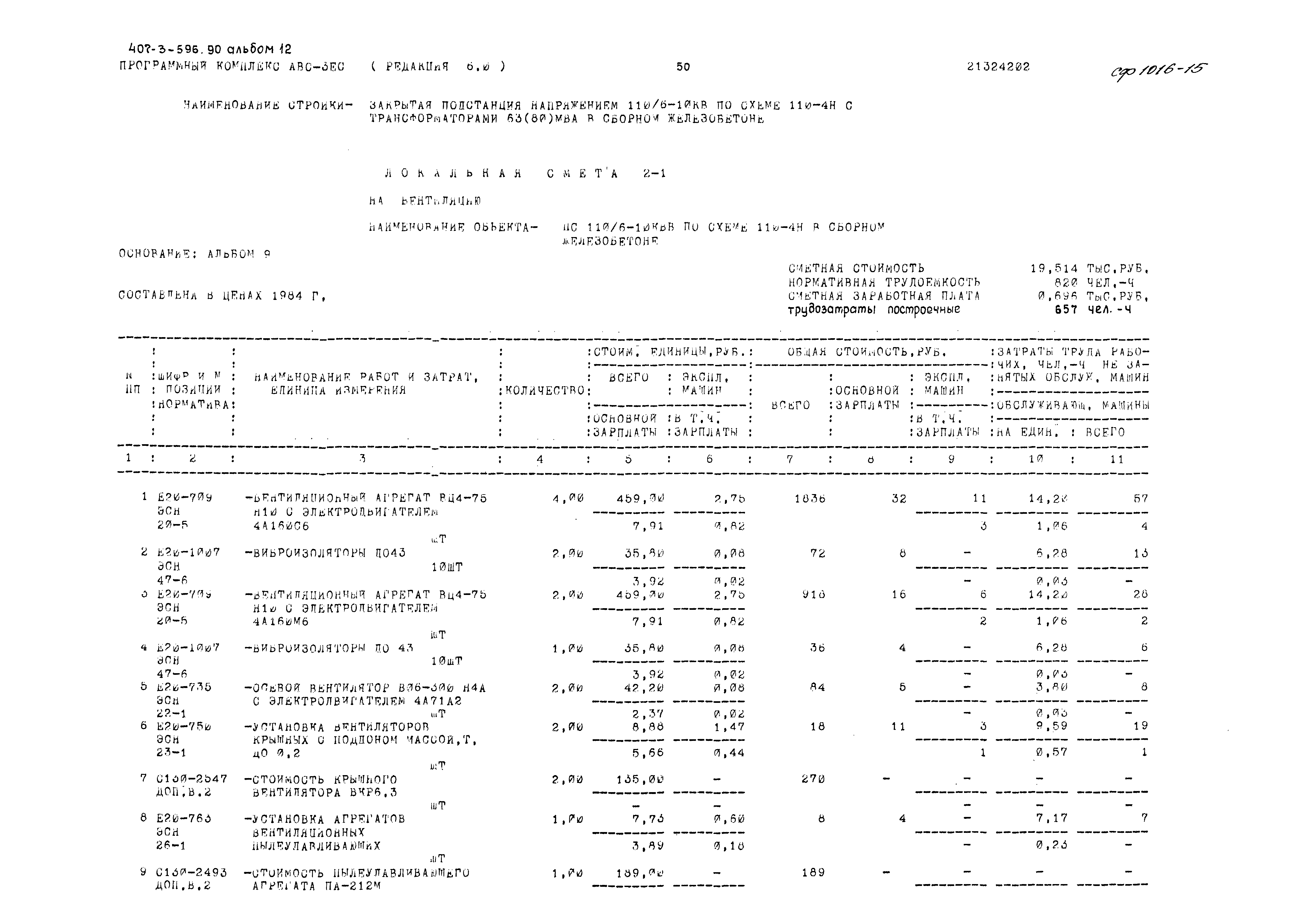 Типовой проект 407-3-596.90
