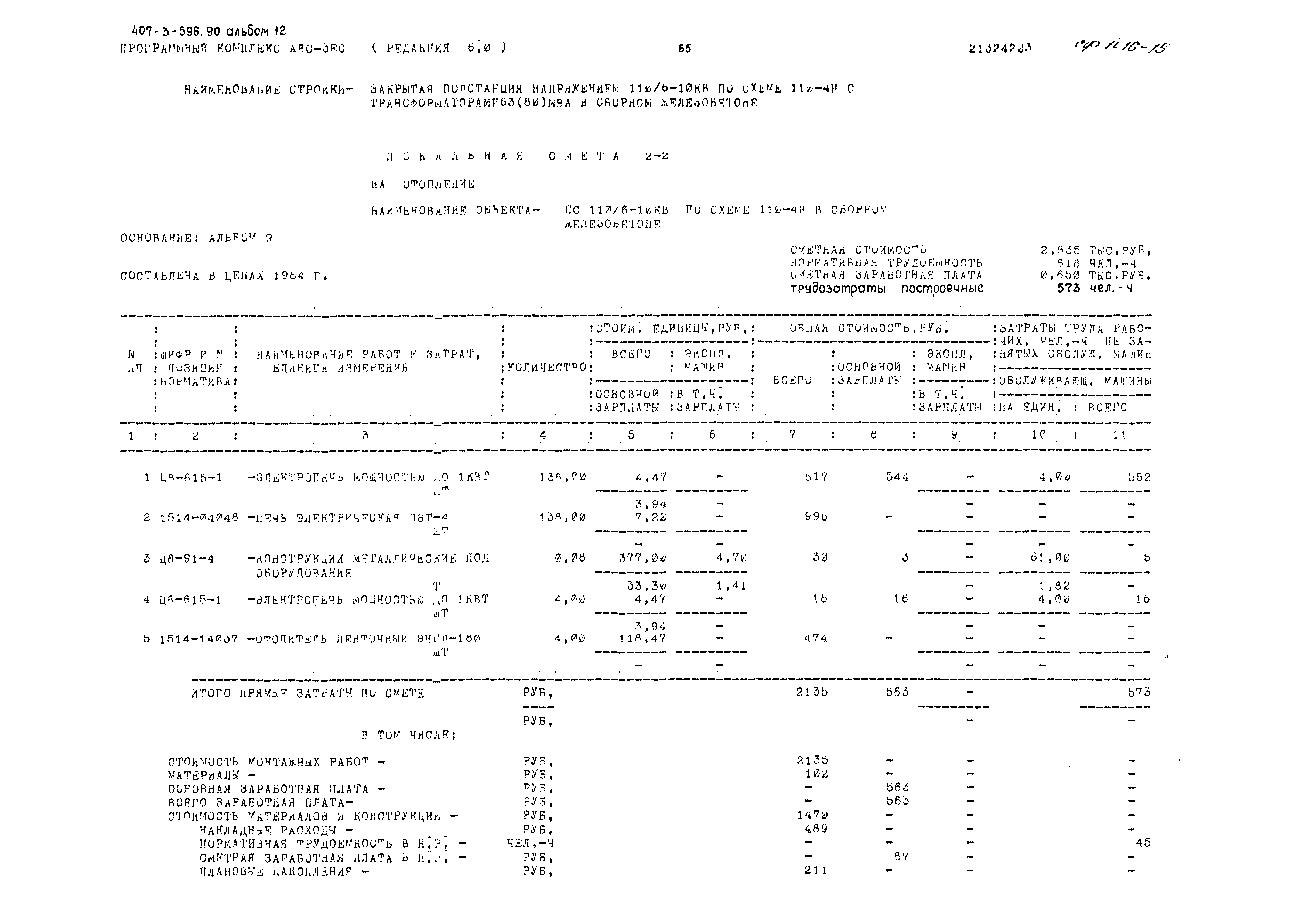 Типовой проект 407-3-596.90
