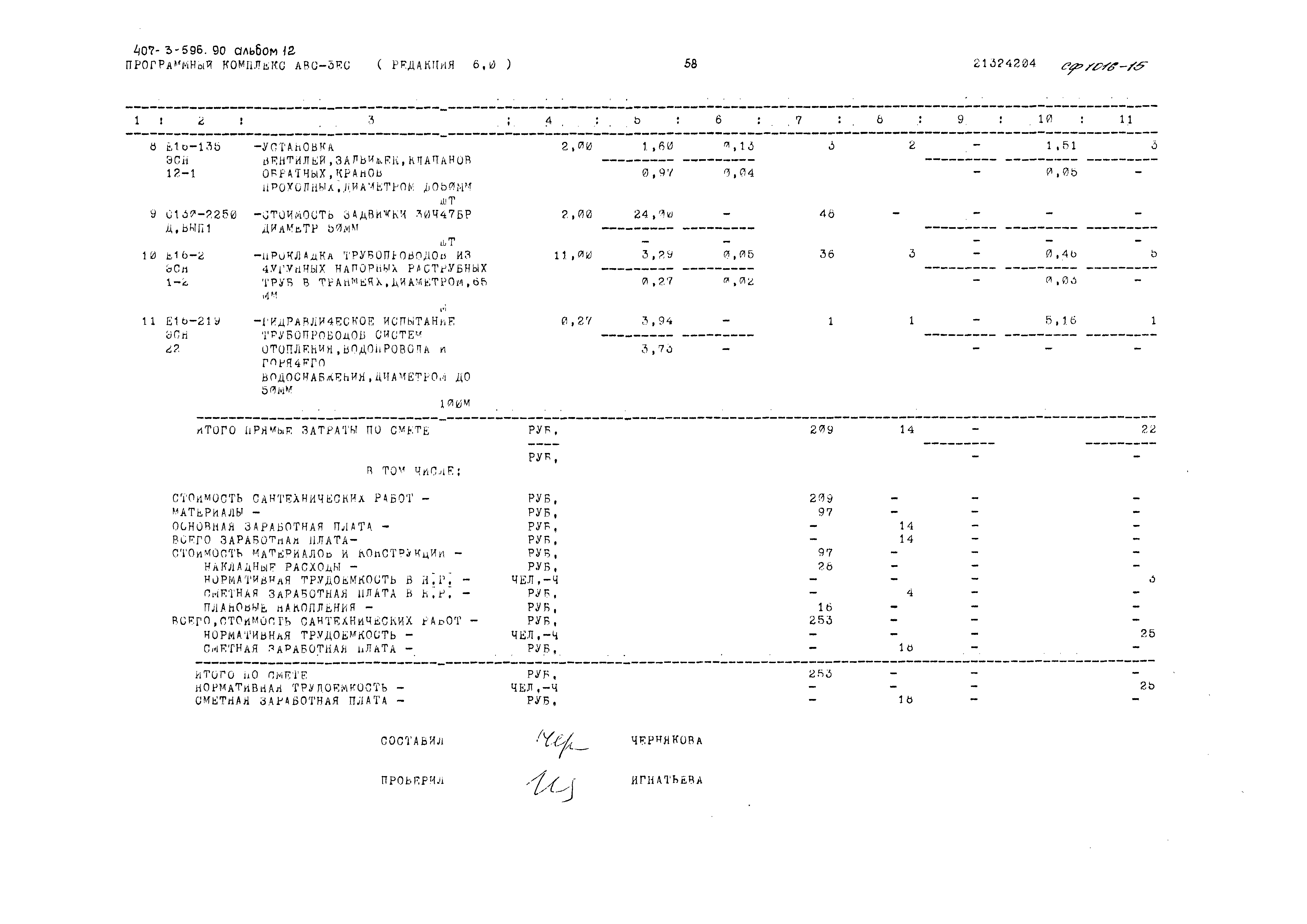 Типовой проект 407-3-596.90