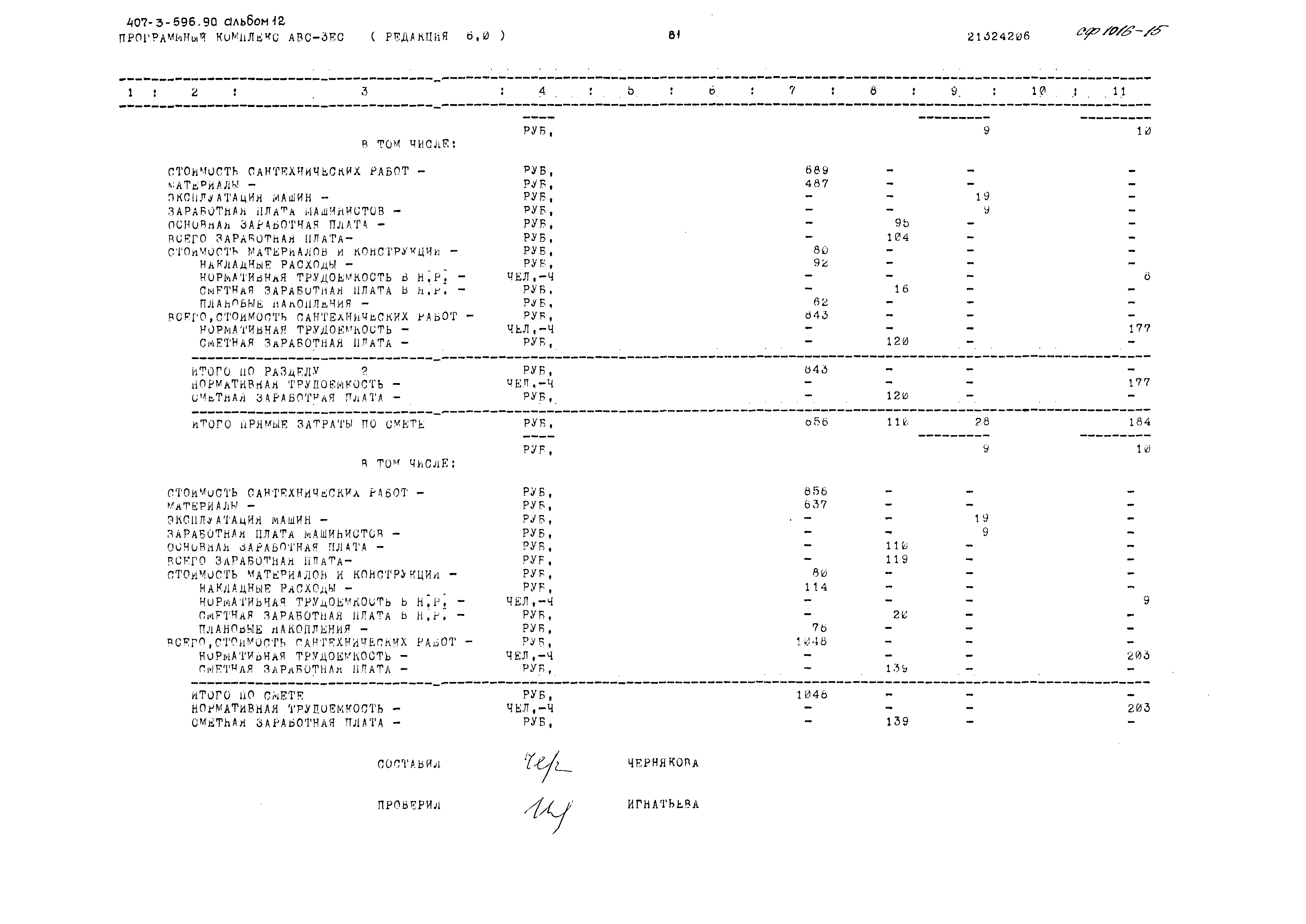 Типовой проект 407-3-596.90