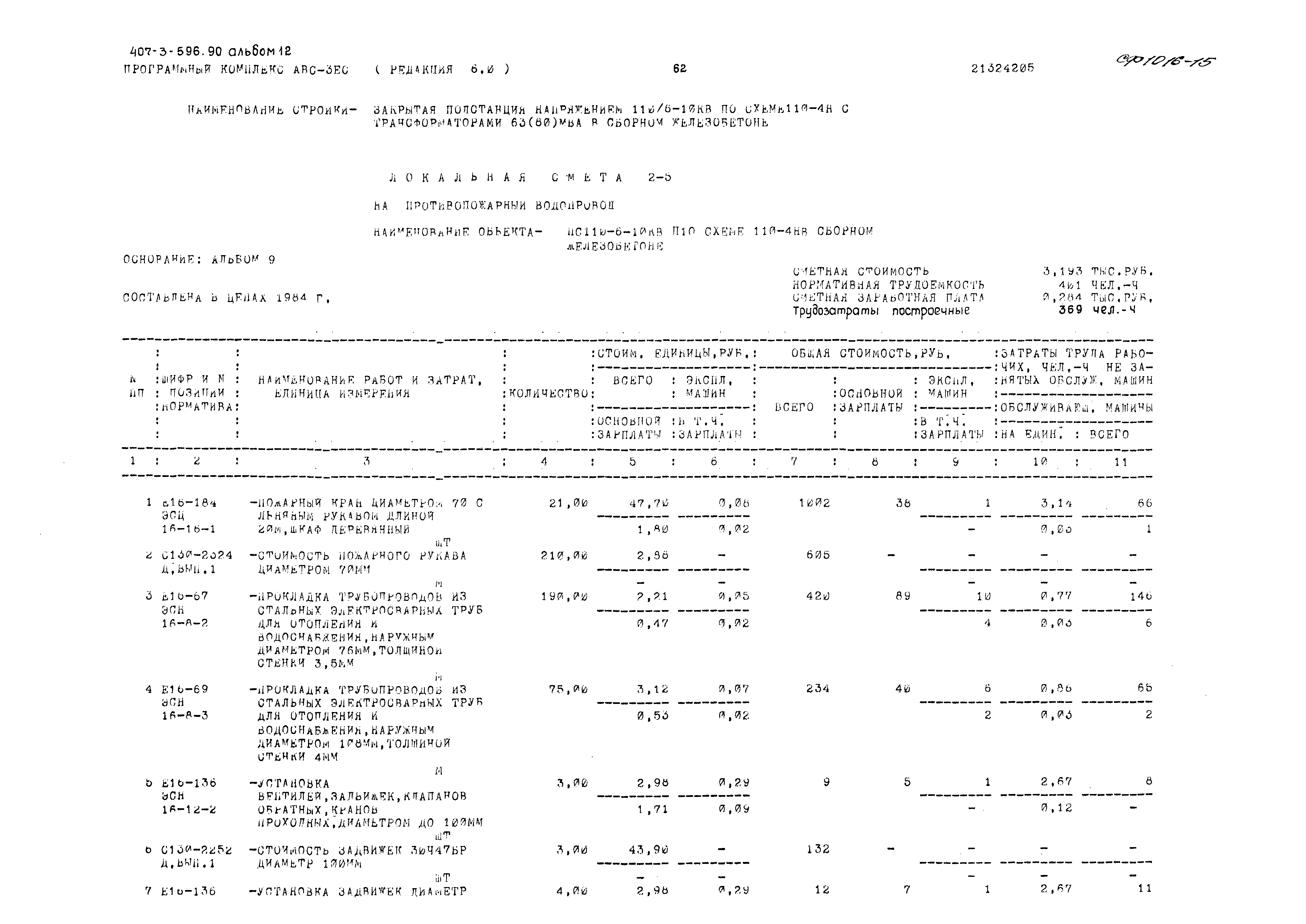 Типовой проект 407-3-596.90