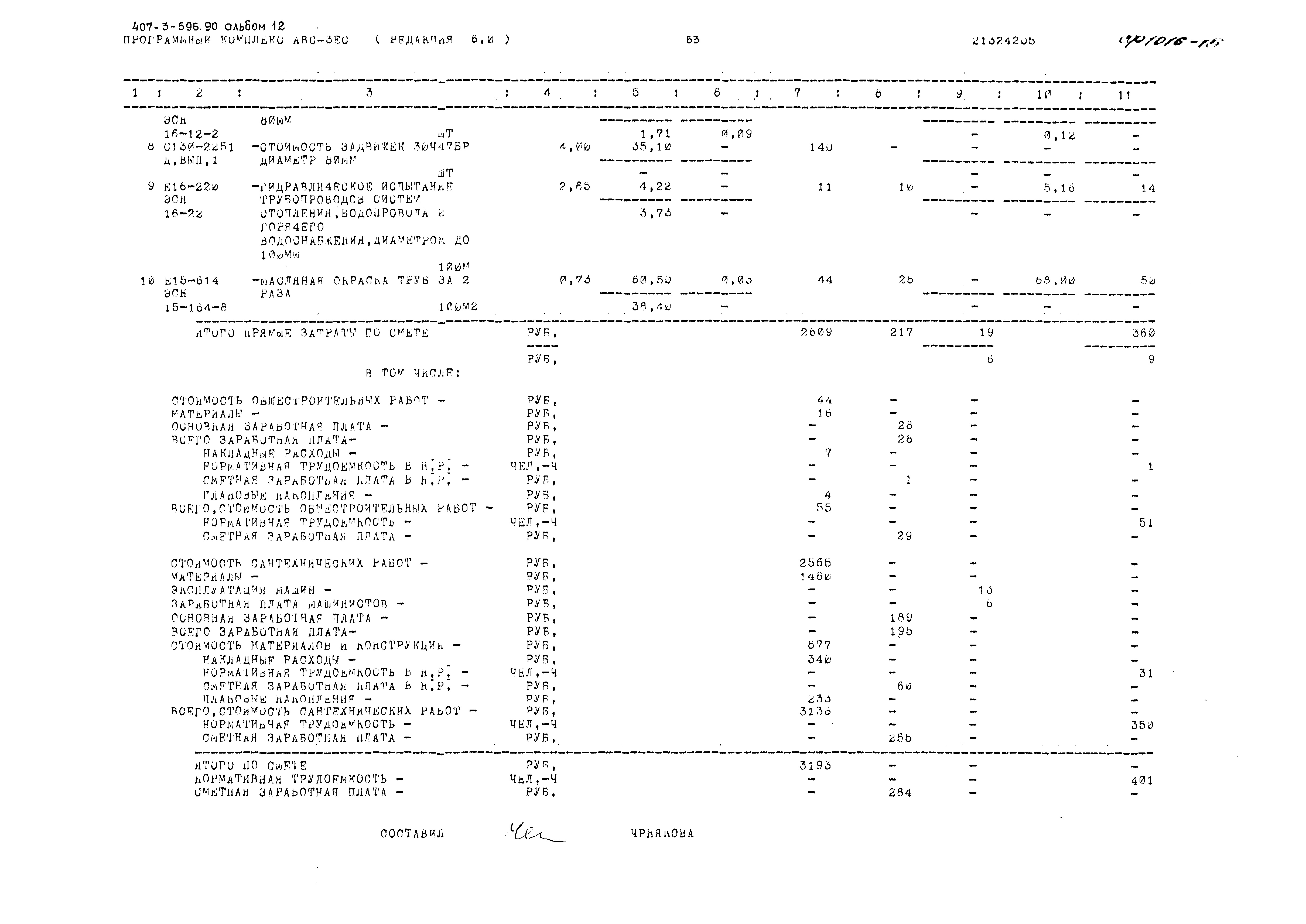 Типовой проект 407-3-596.90