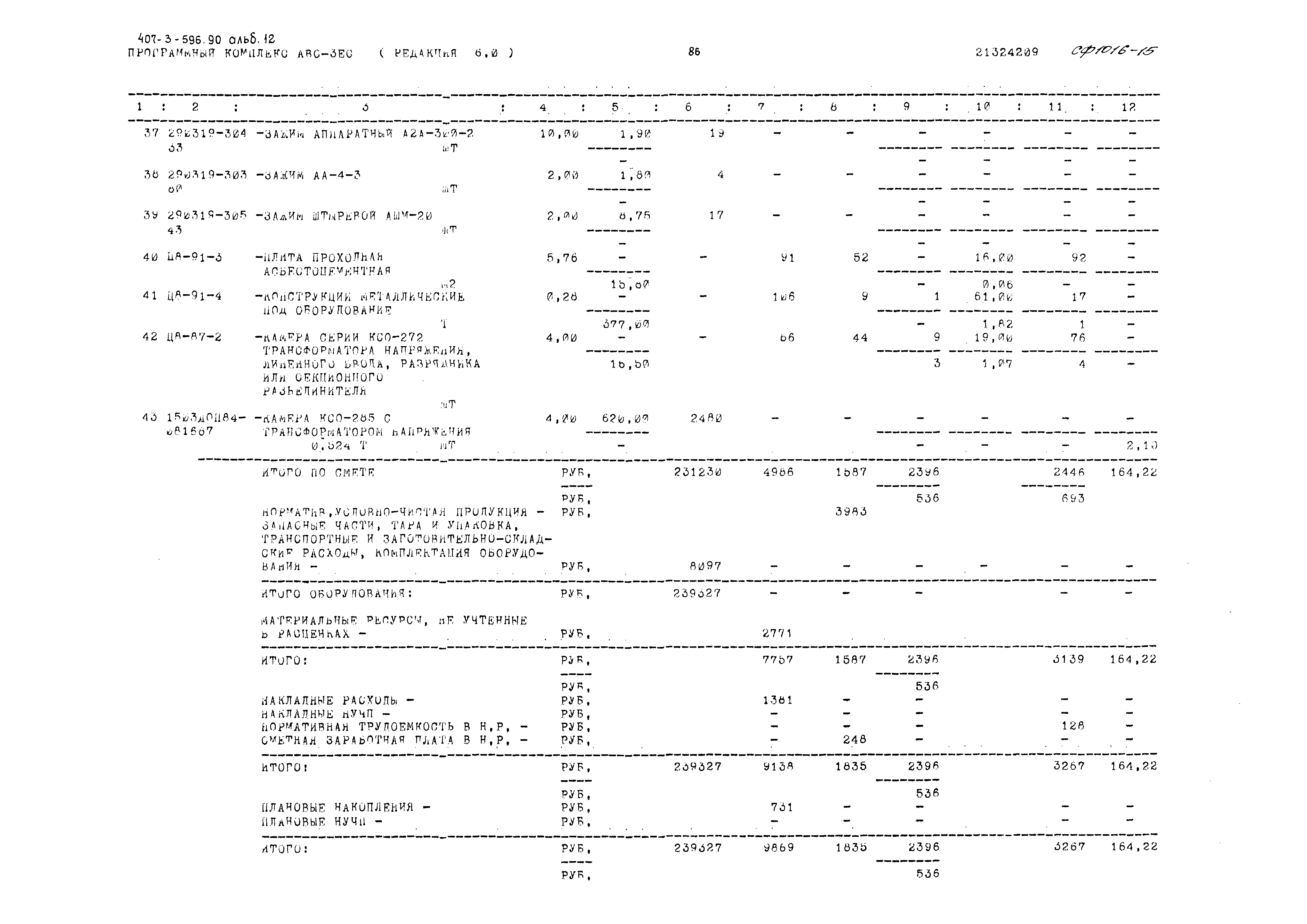 Типовой проект 407-3-596.90