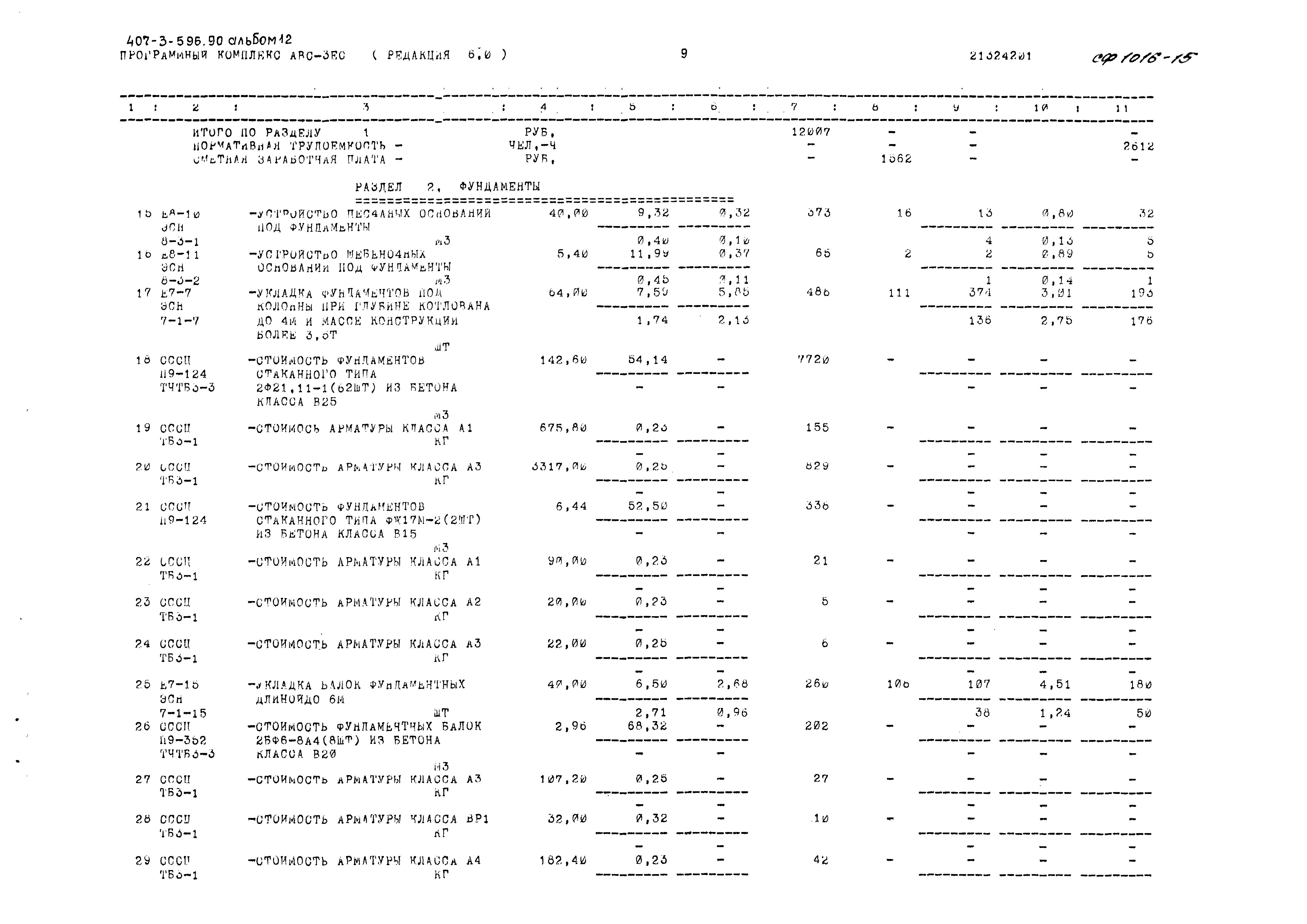 Типовой проект 407-3-596.90